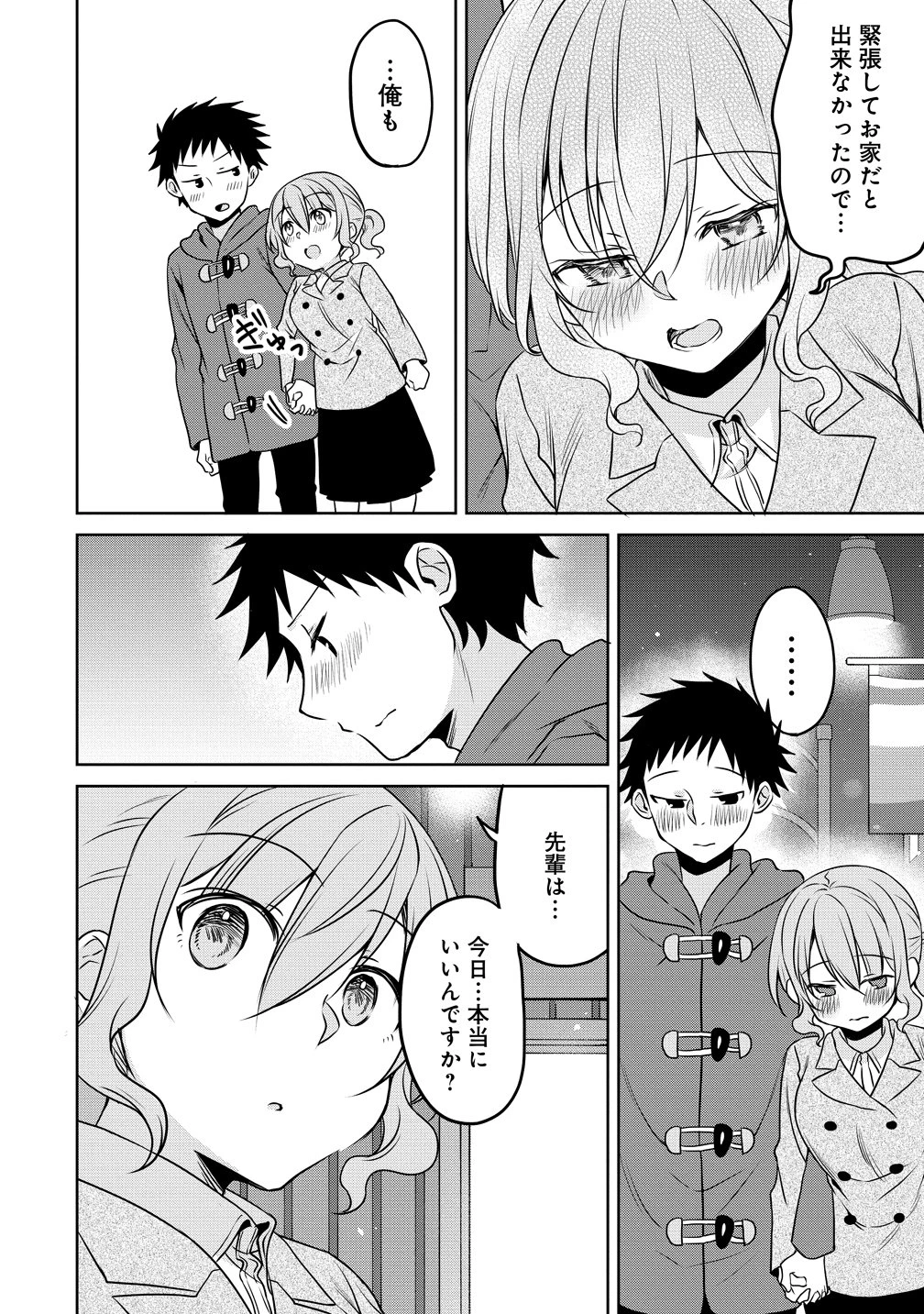うちの会社の小さい先輩の話 第117話 - 14