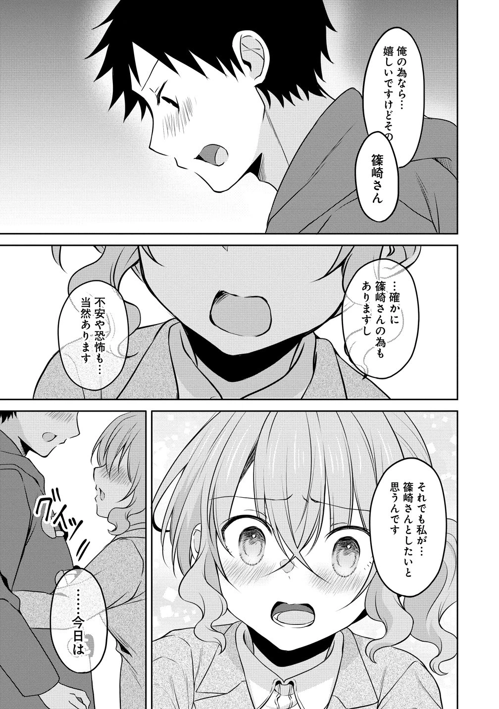 うちの会社の小さい先輩の話 第117話 - 15