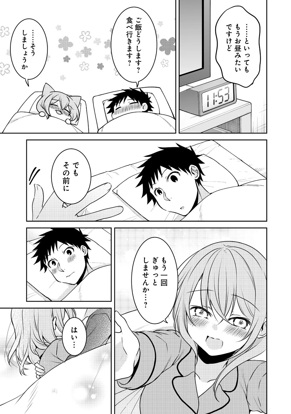 うちの会社の小さい先輩の話 第118話 - 17