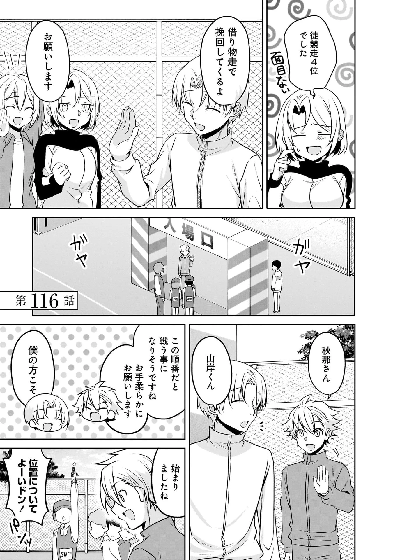 うちの会社の小さい先輩の話 第116話 - 1