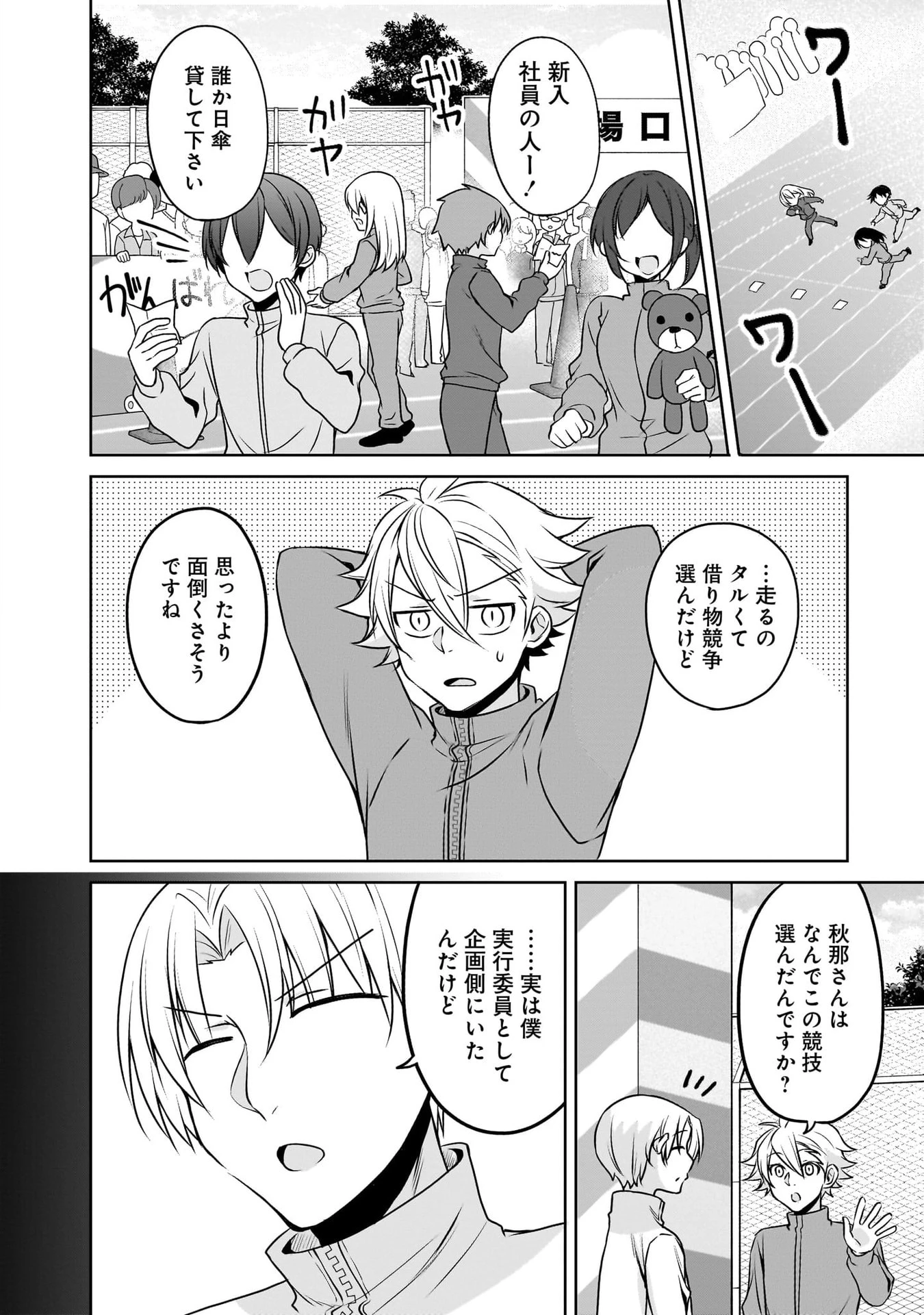 うちの会社の小さい先輩の話 第116話 - 2