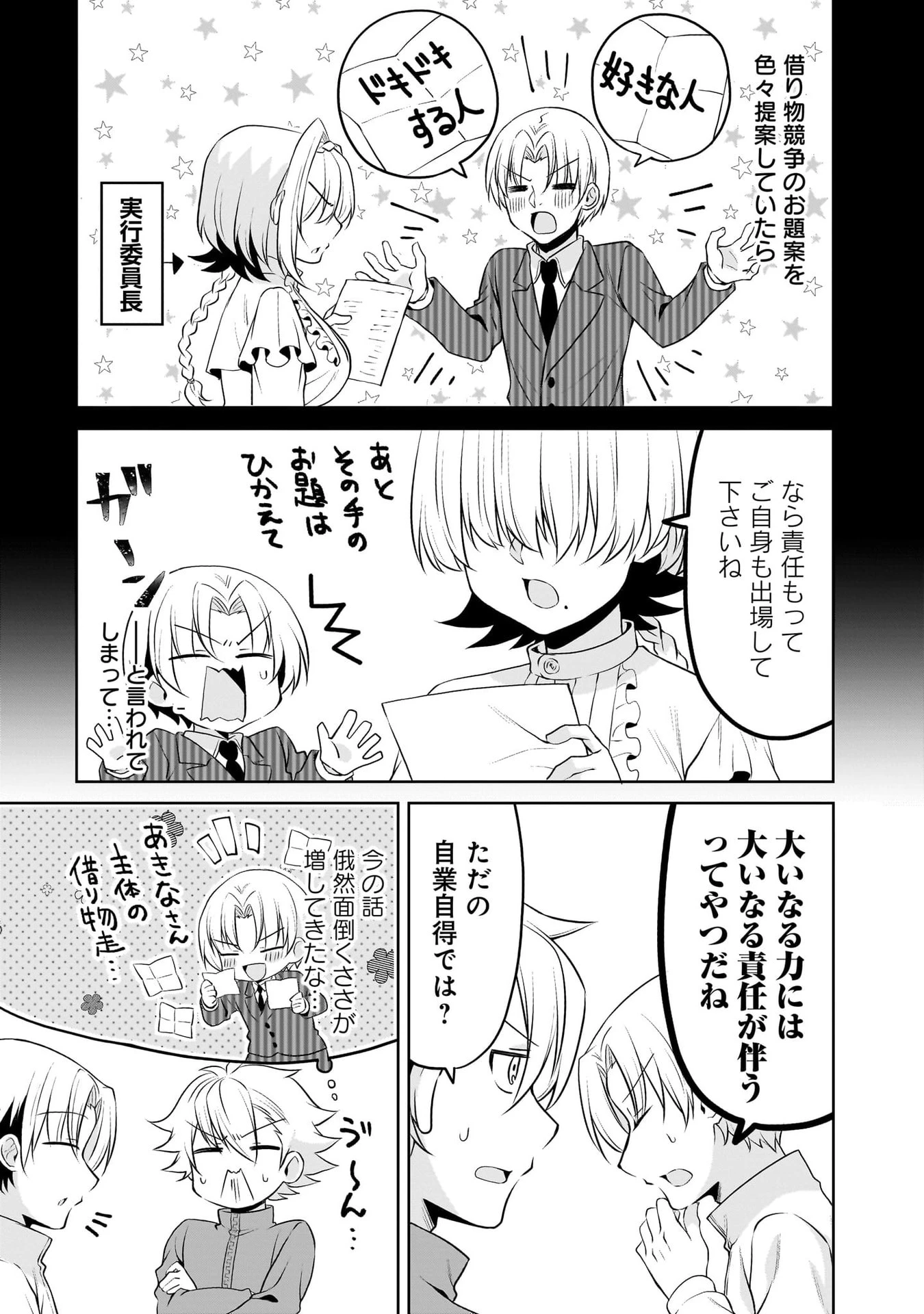 うちの会社の小さい先輩の話 第116話 - 3