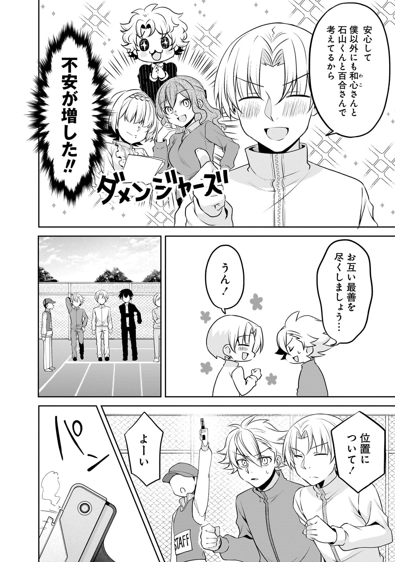 うちの会社の小さい先輩の話 第116話 - 4