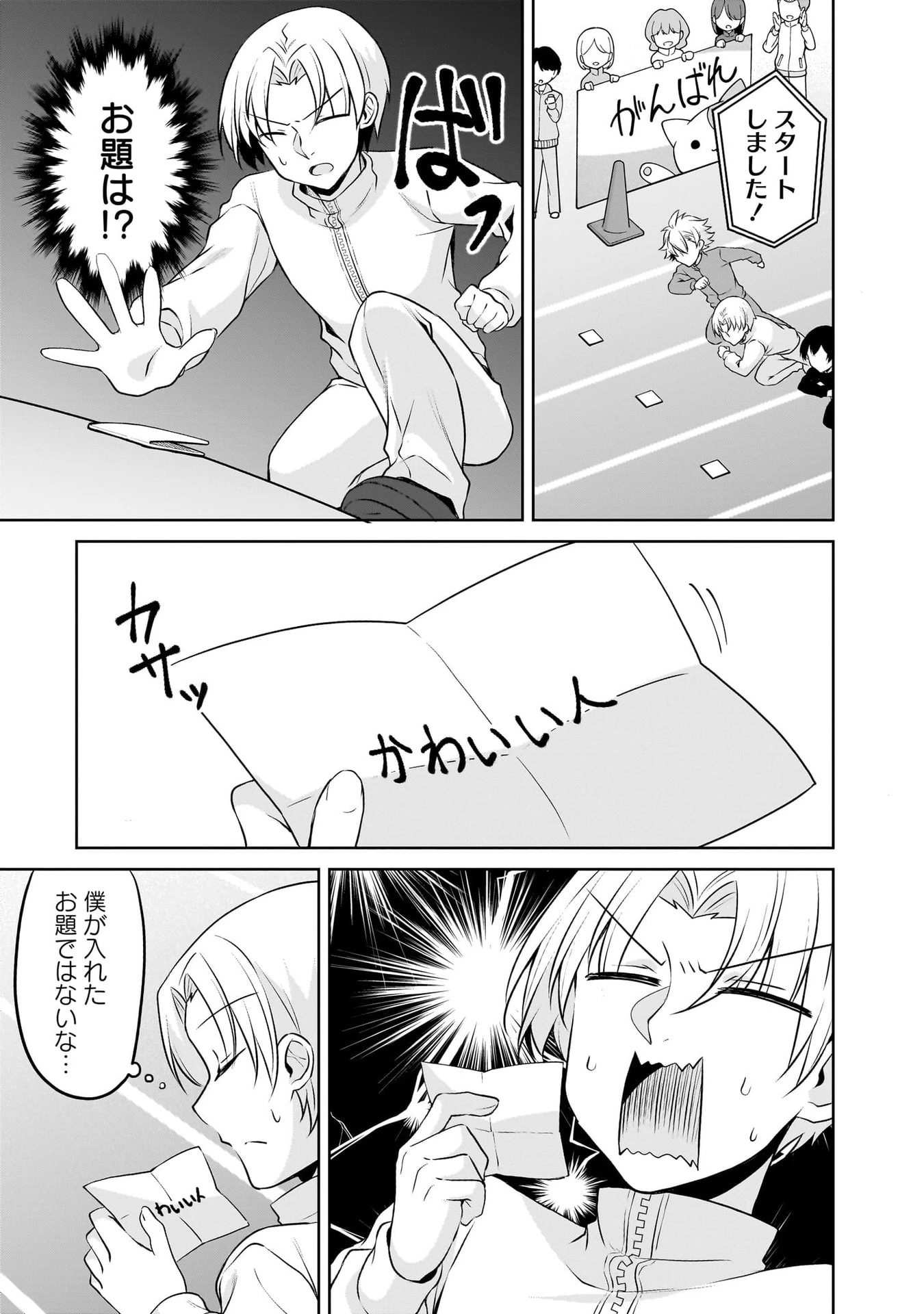 うちの会社の小さい先輩の話 第116話 - 5