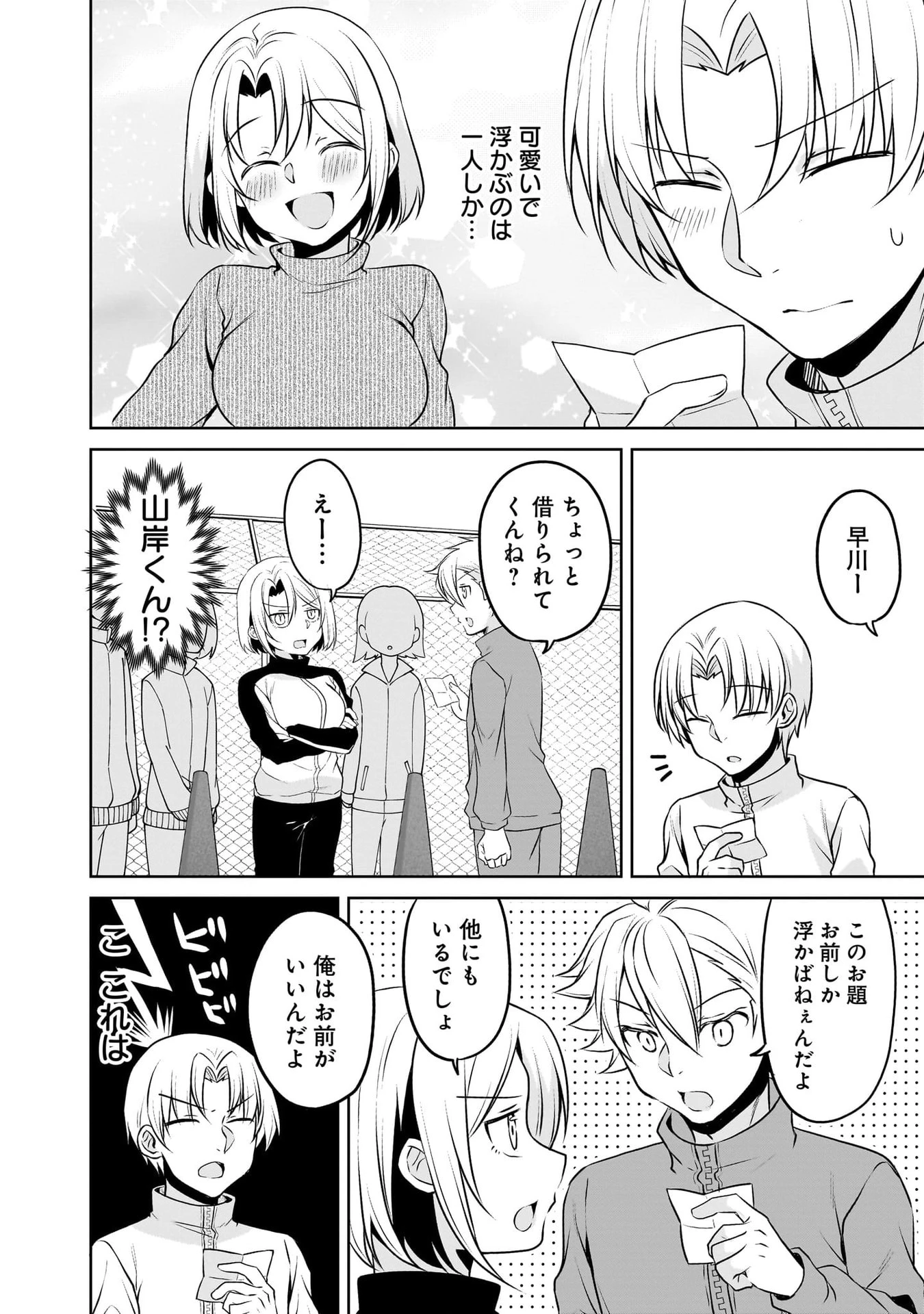 うちの会社の小さい先輩の話 第116話 - 6