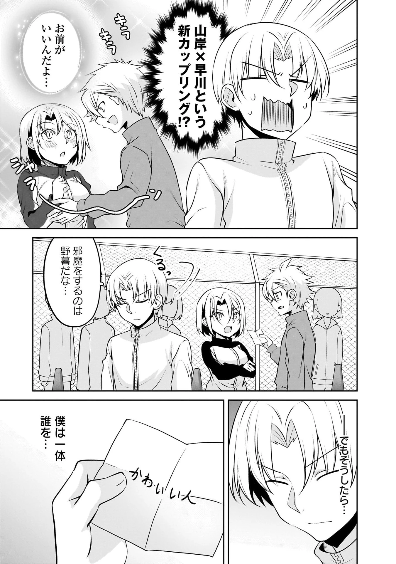 うちの会社の小さい先輩の話 第116話 - 7