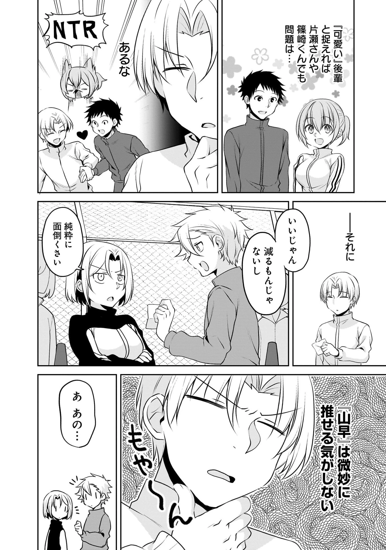 うちの会社の小さい先輩の話 第116話 - 8
