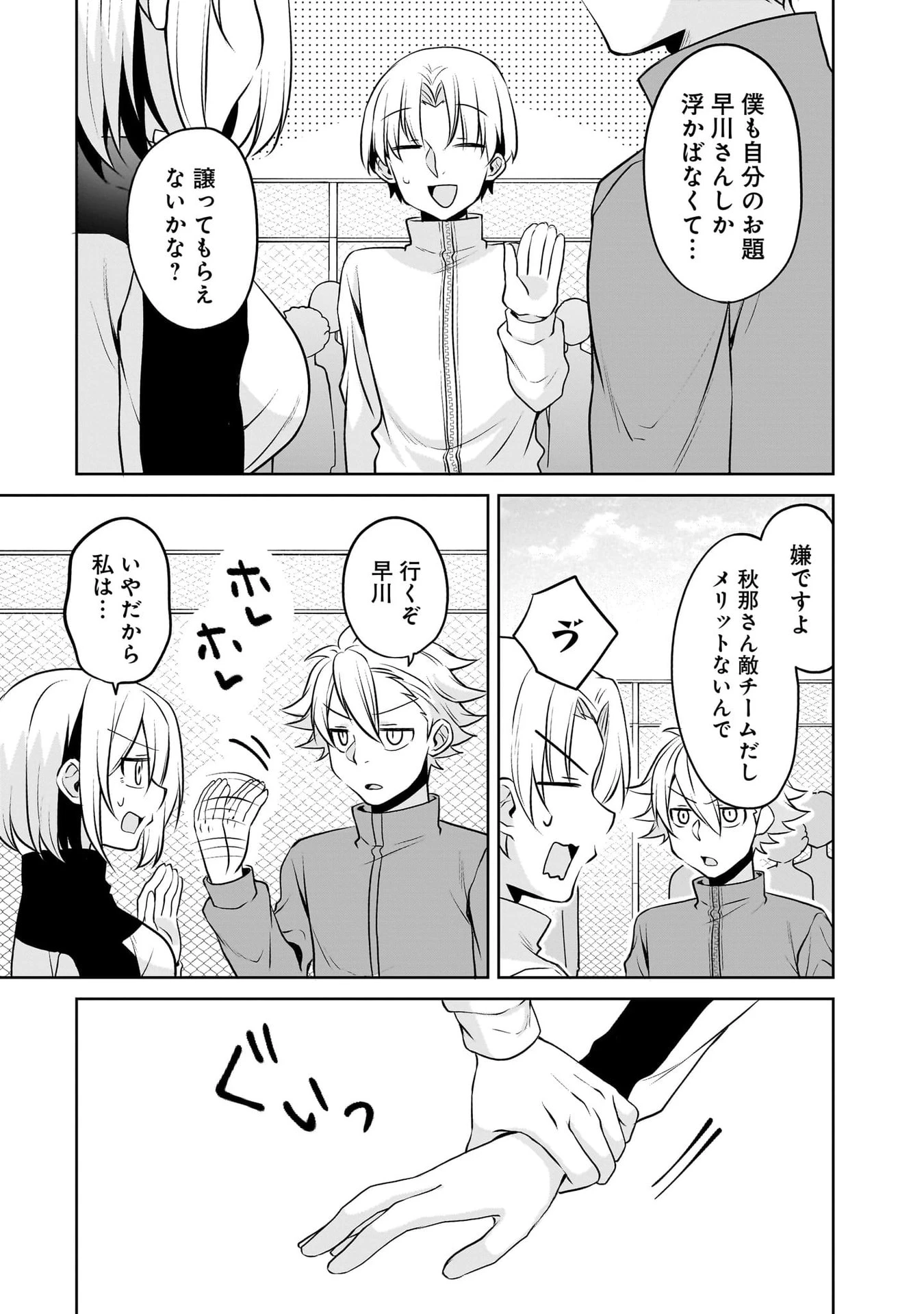 うちの会社の小さい先輩の話 第116話 - 9