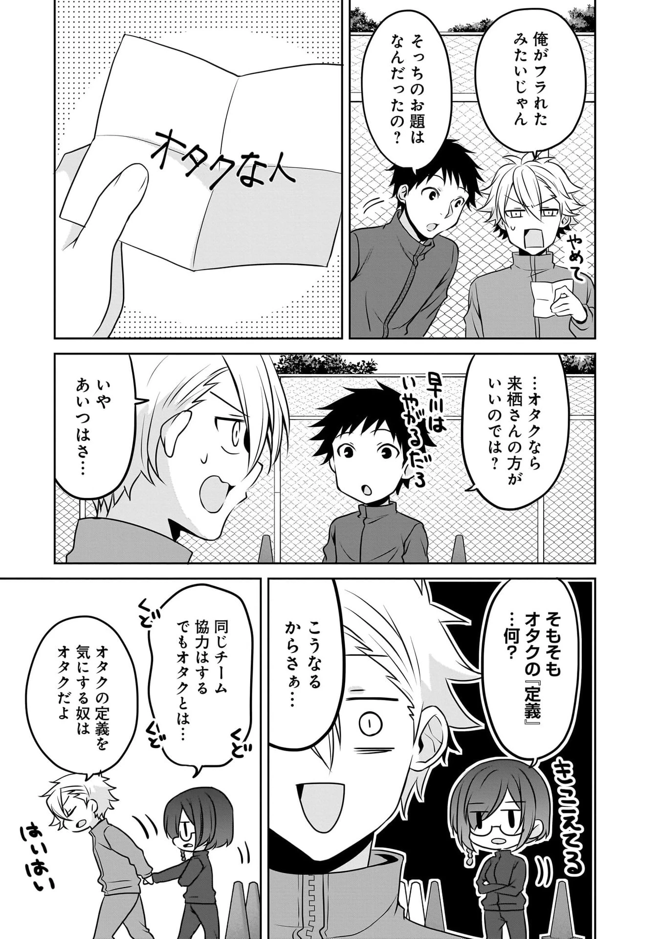 うちの会社の小さい先輩の話 第116話 - 11