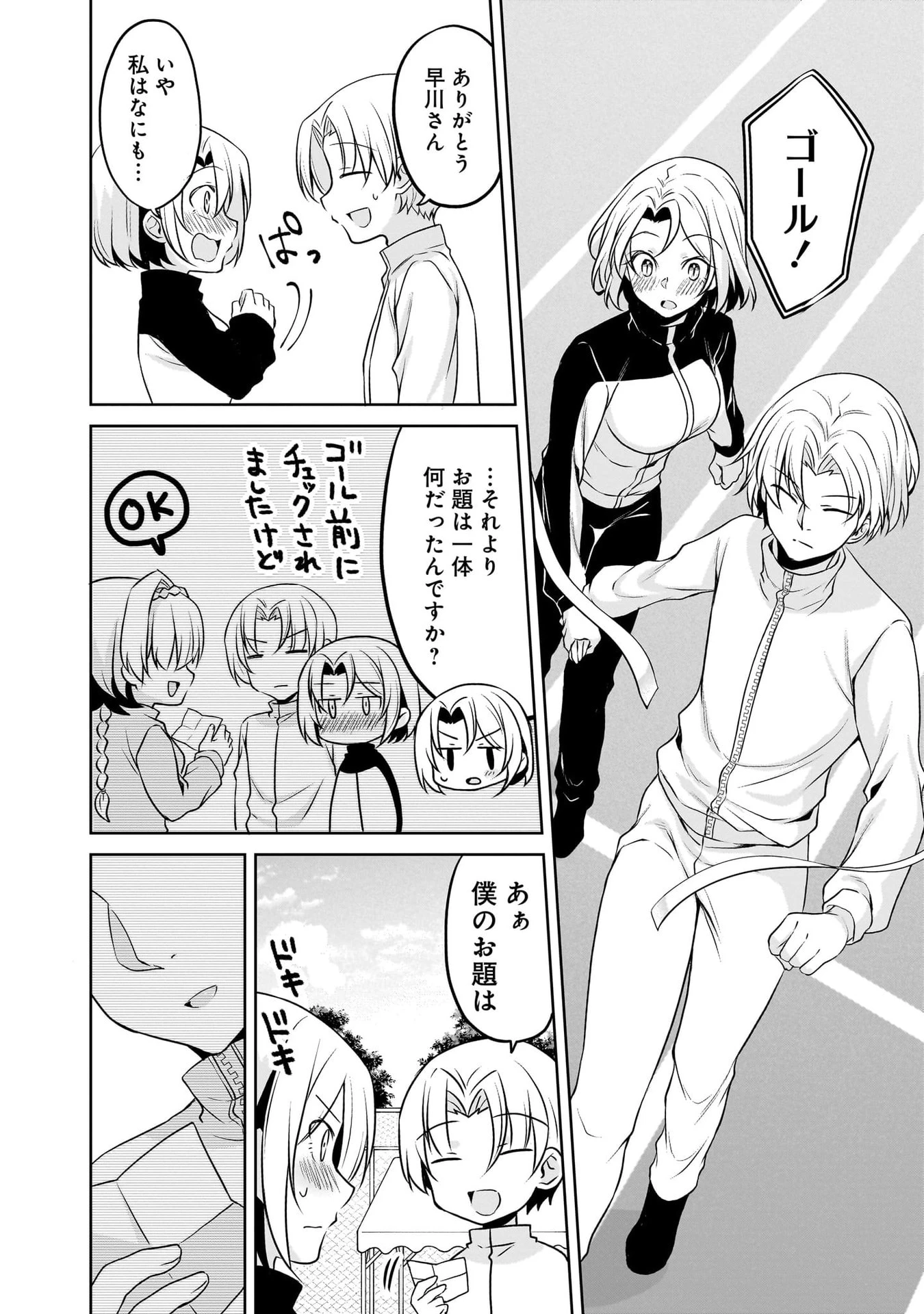 うちの会社の小さい先輩の話 第116話 - 12