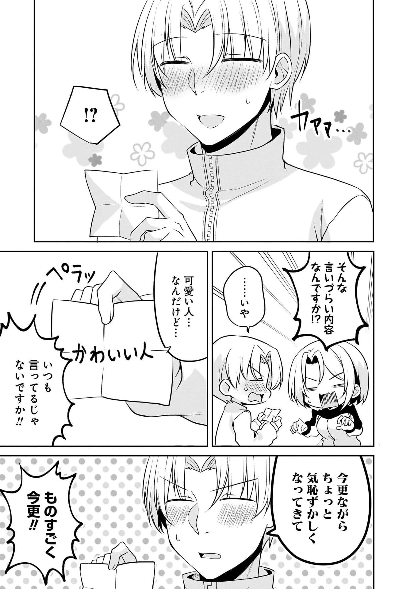 うちの会社の小さい先輩の話 第116話 - 13