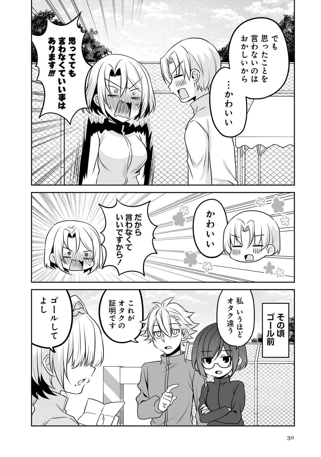 うちの会社の小さい先輩の話 第116話 - 14