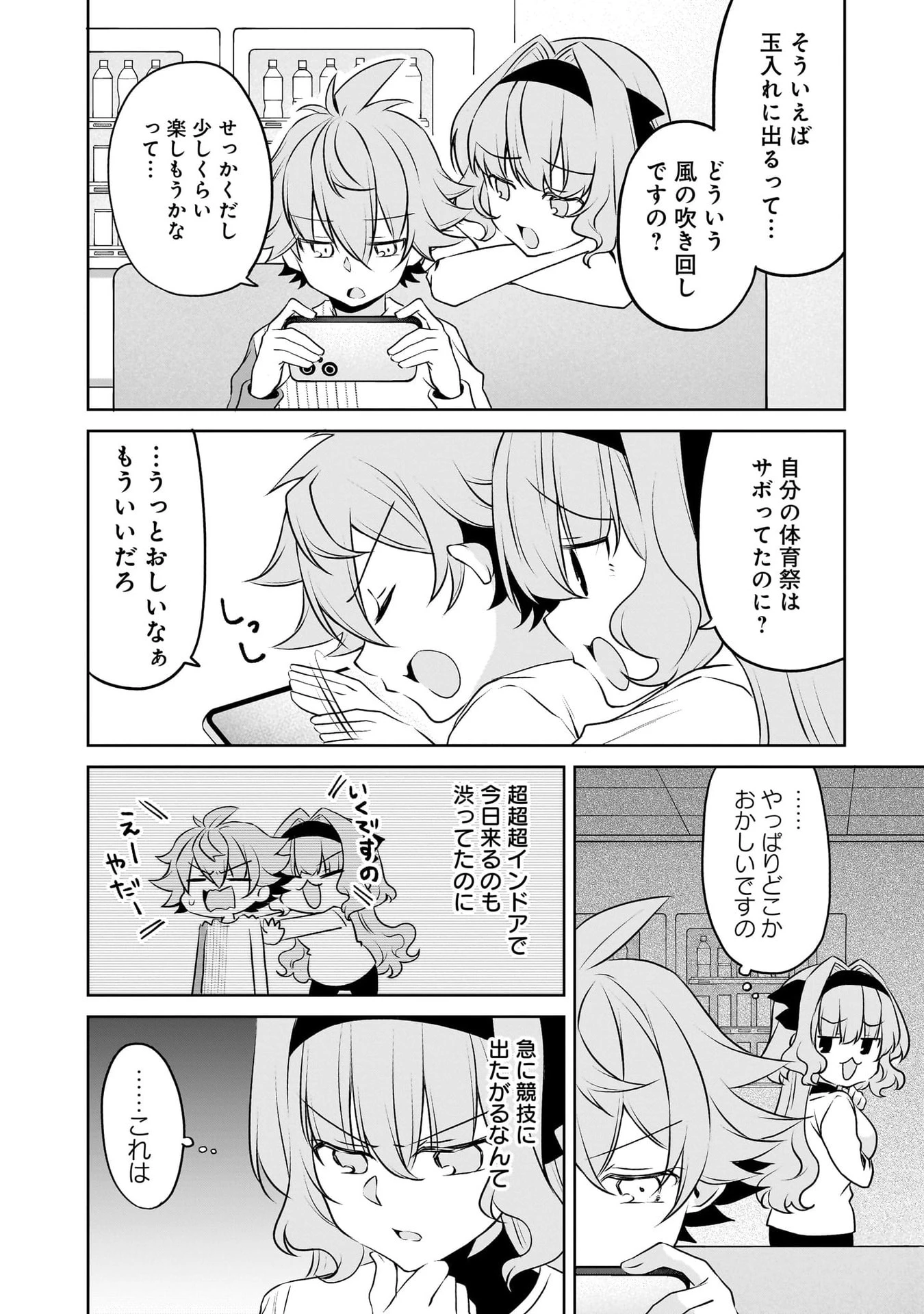 うちの会社の小さい先輩の話 第116話 - 16
