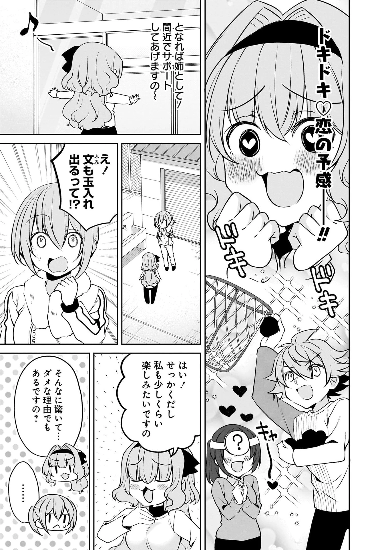 うちの会社の小さい先輩の話 第116話 - 17