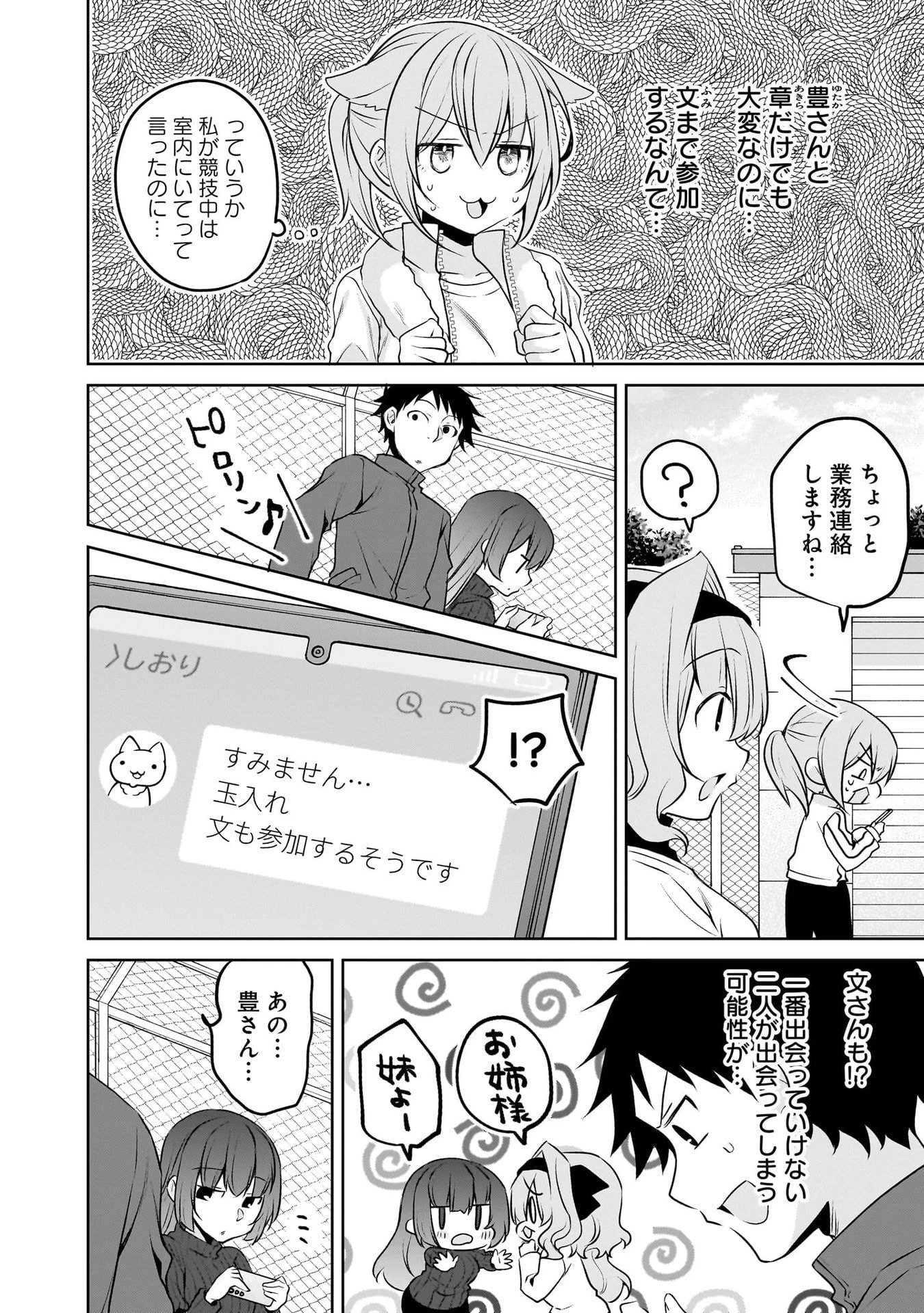 うちの会社の小さい先輩の話 第116話 - 18