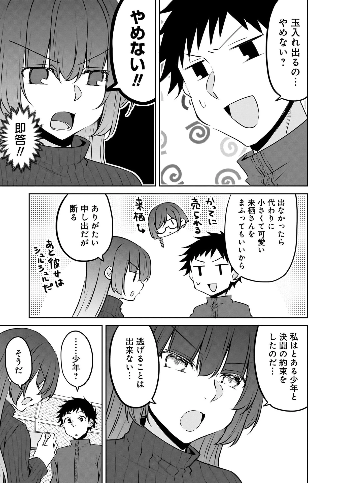 うちの会社の小さい先輩の話 第116話 - 19