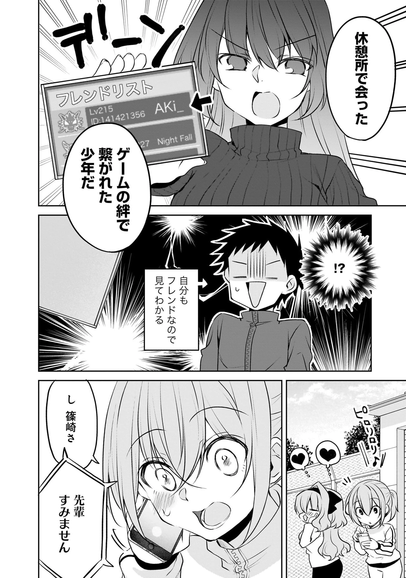 うちの会社の小さい先輩の話 第116話 - 20
