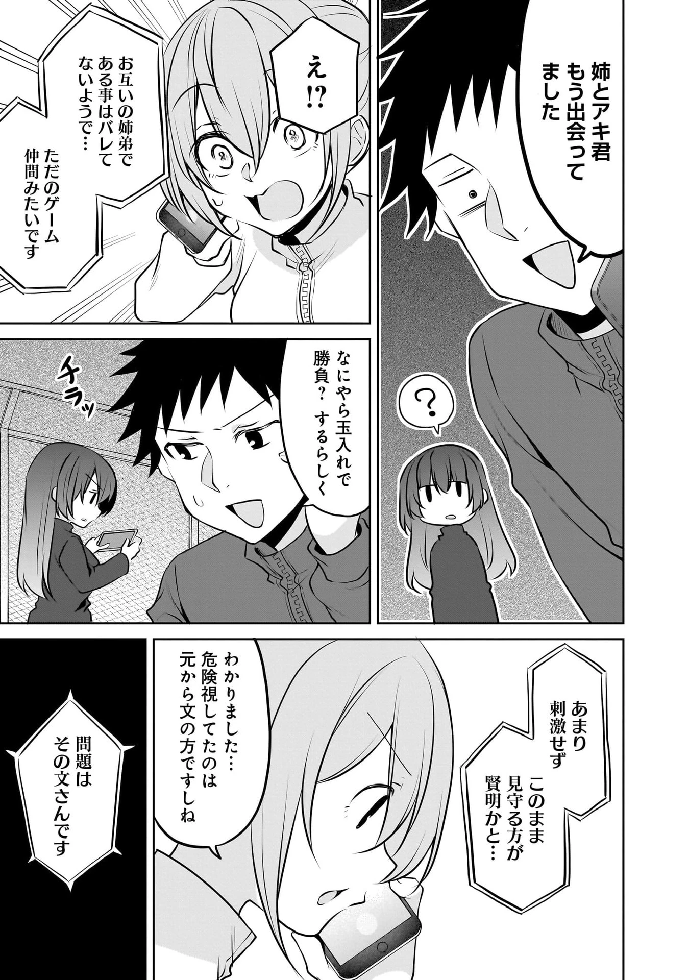 うちの会社の小さい先輩の話 第116話 - 21