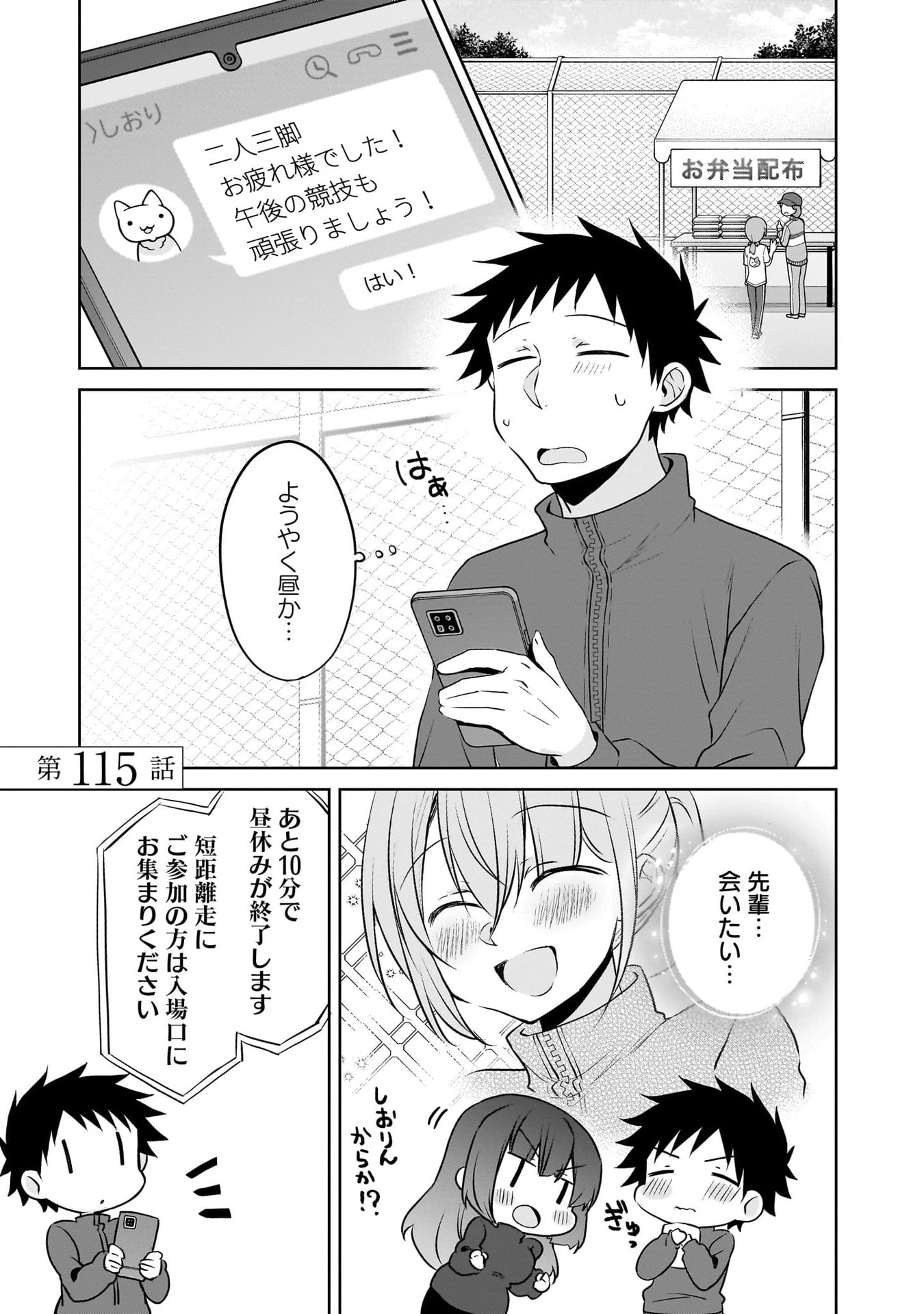 うちの会社の小さい先輩の話 第115話 - 1