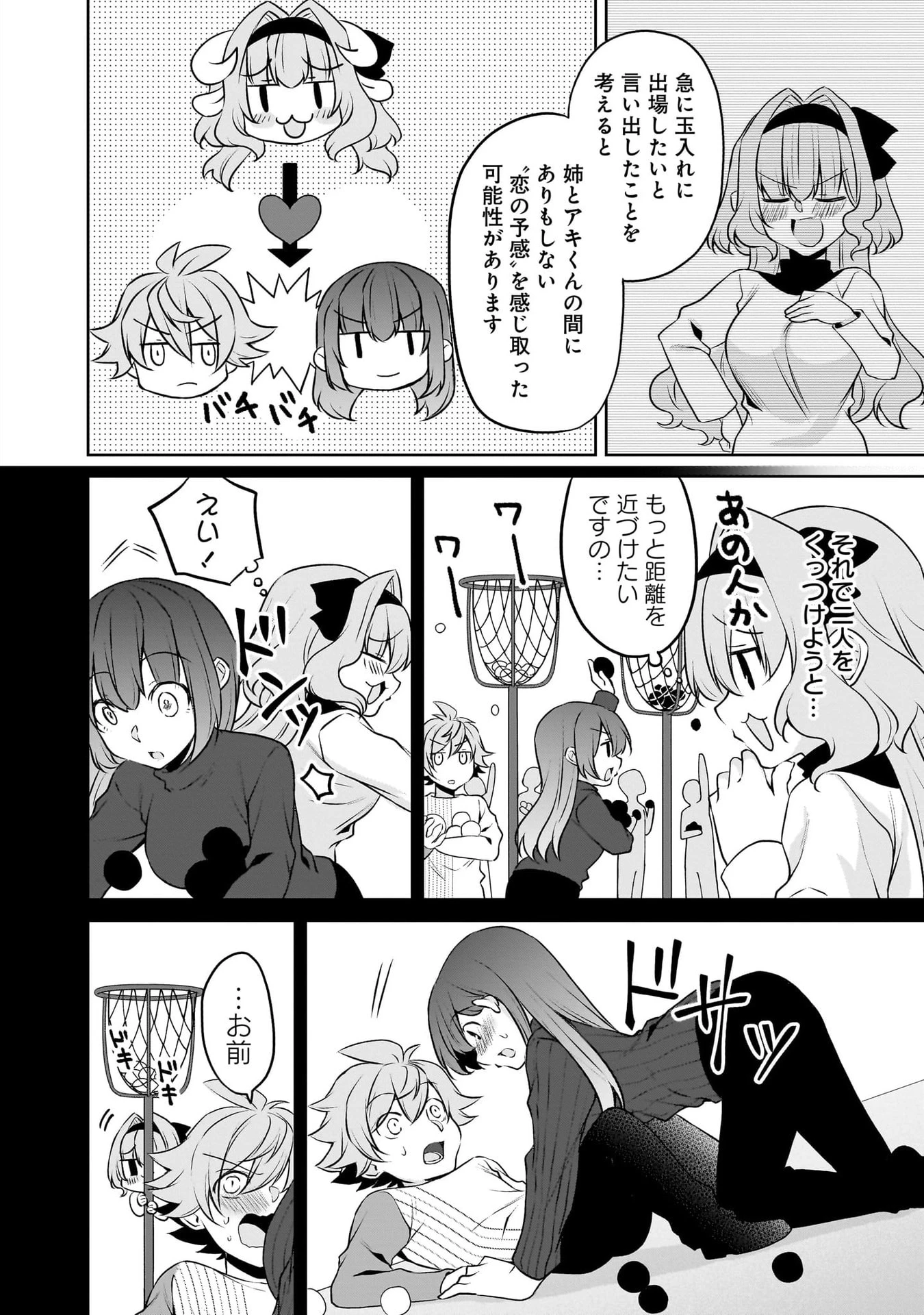 うちの会社の小さい先輩の話 第116話 - 22