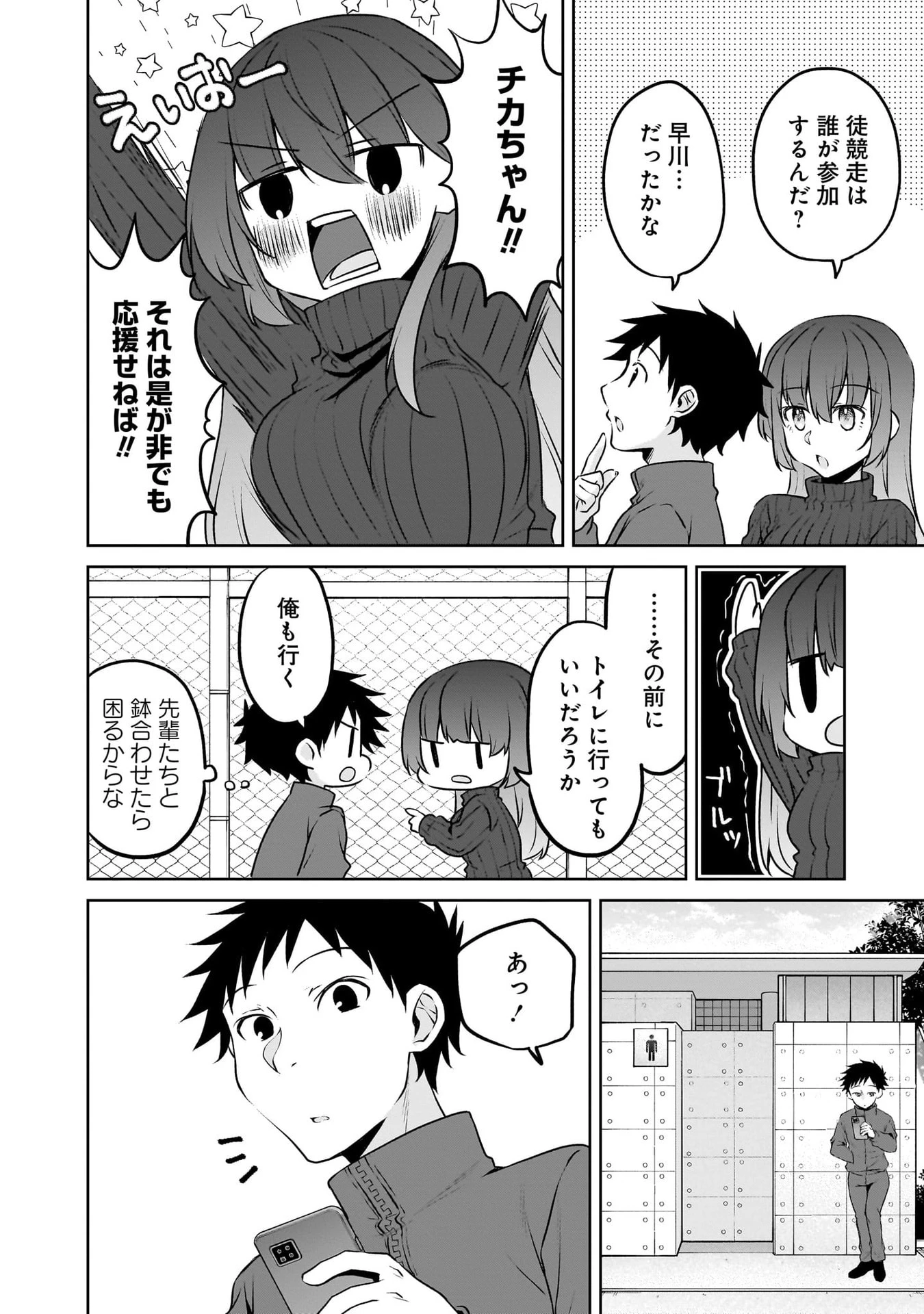 うちの会社の小さい先輩の話 第115話 - 2