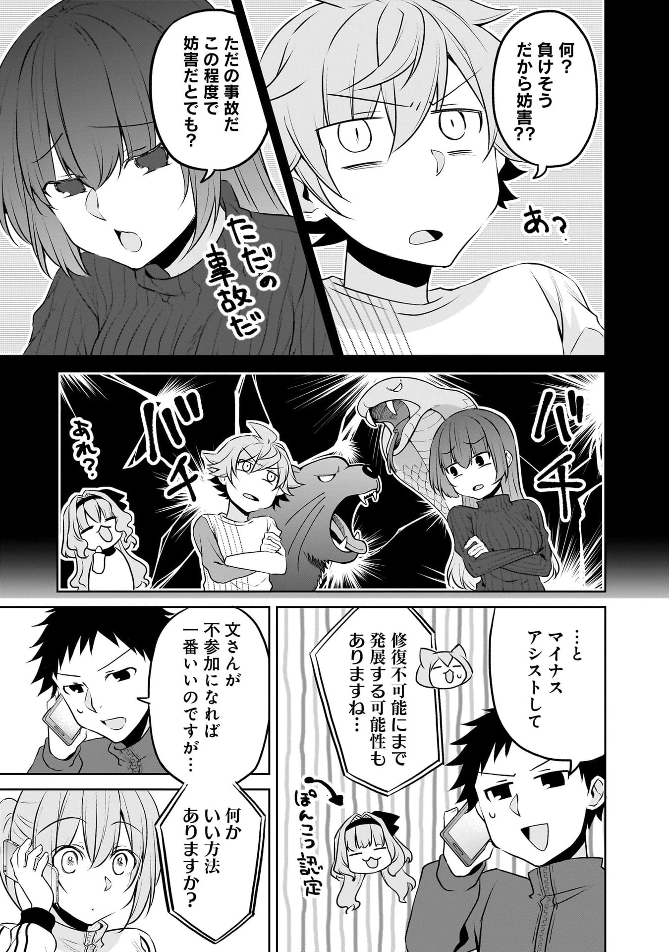うちの会社の小さい先輩の話 第116話 - 23
