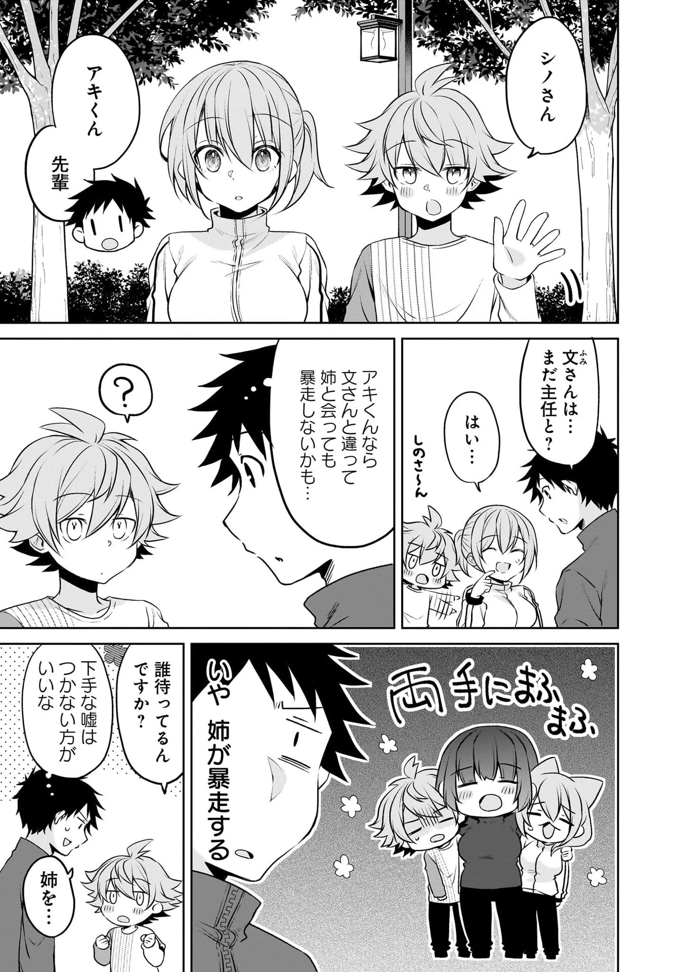 うちの会社の小さい先輩の話 第115話 - 3