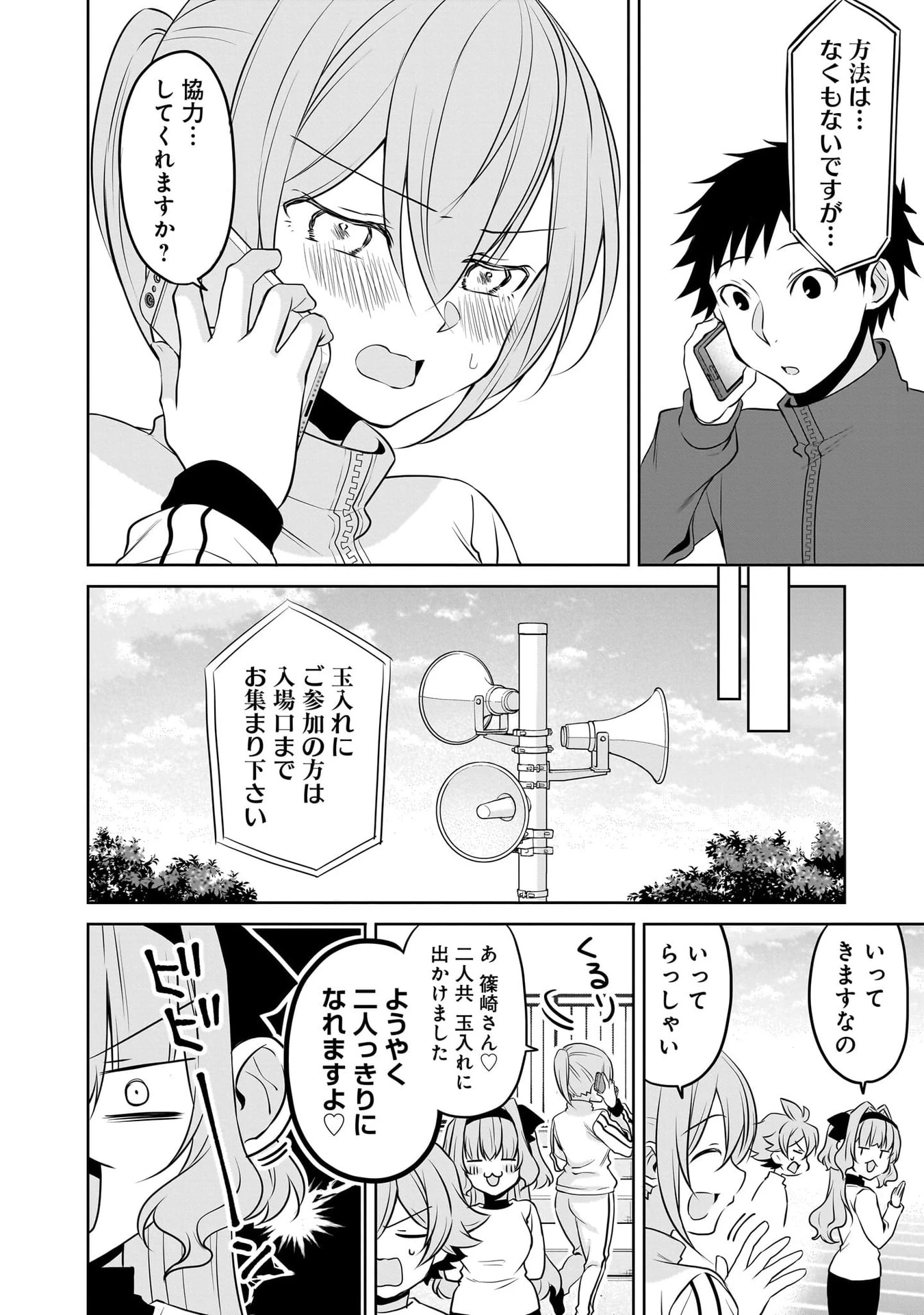 うちの会社の小さい先輩の話 第116話 - 24