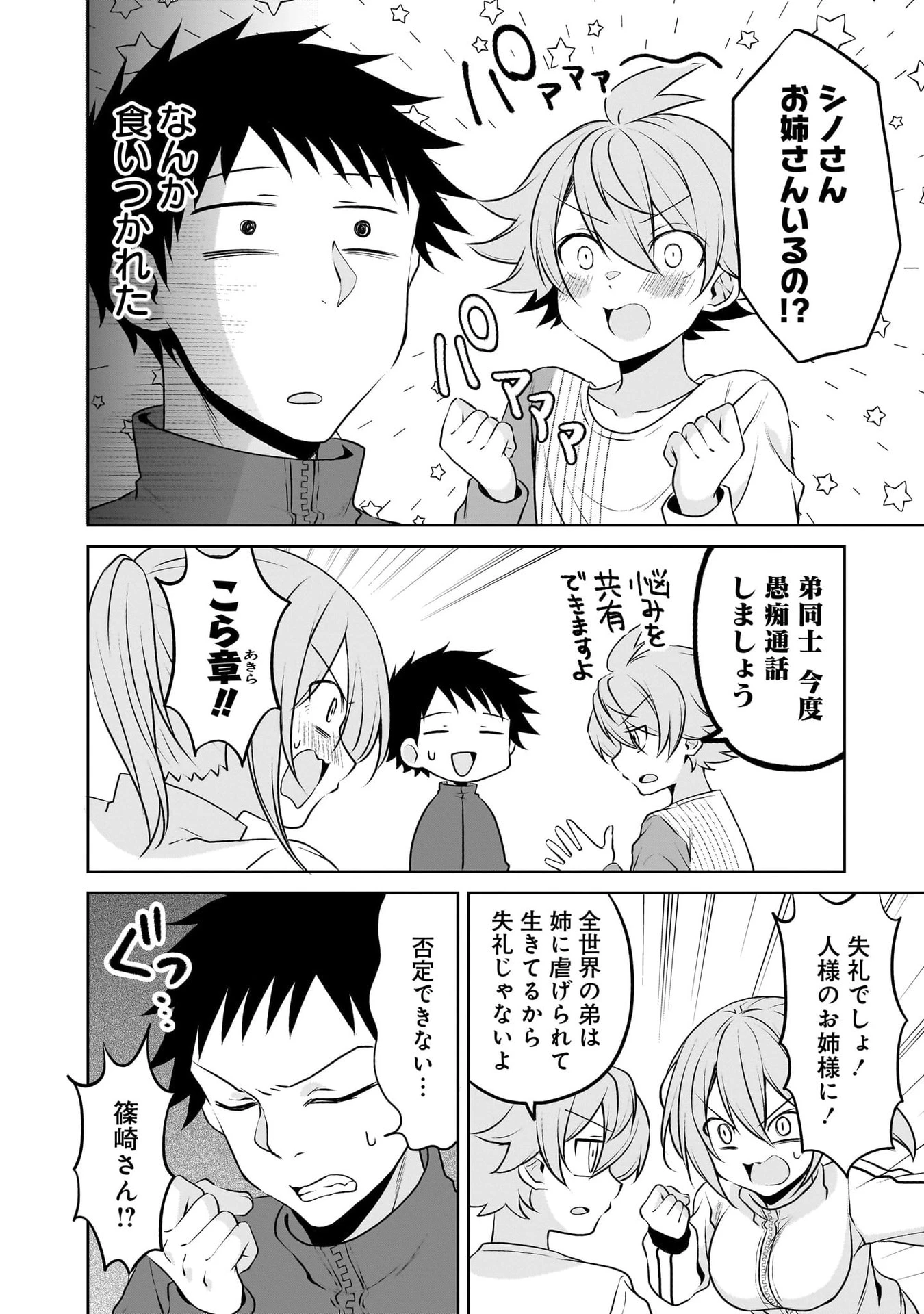 うちの会社の小さい先輩の話 第115話 - 4