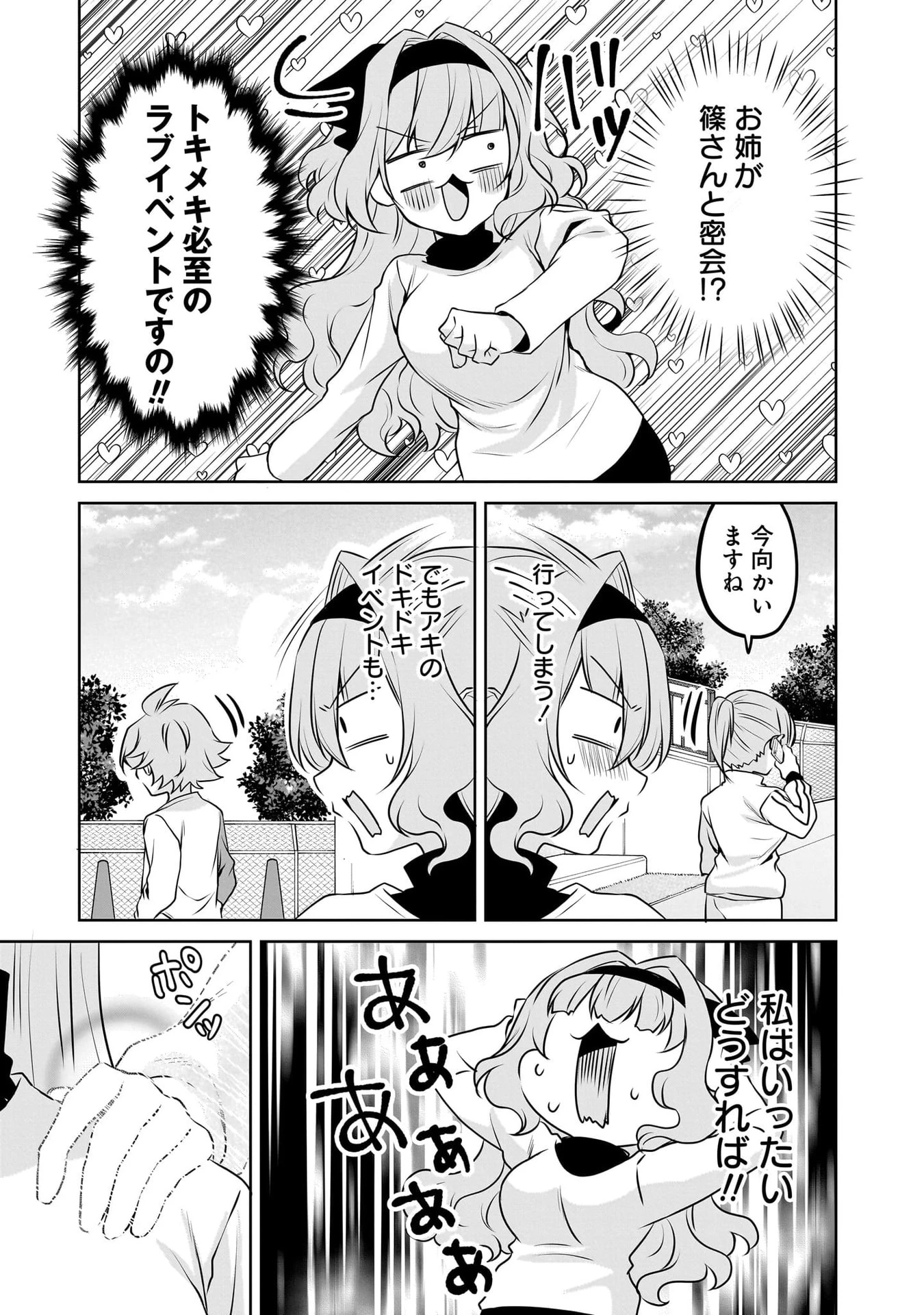 うちの会社の小さい先輩の話 第116話 - 25
