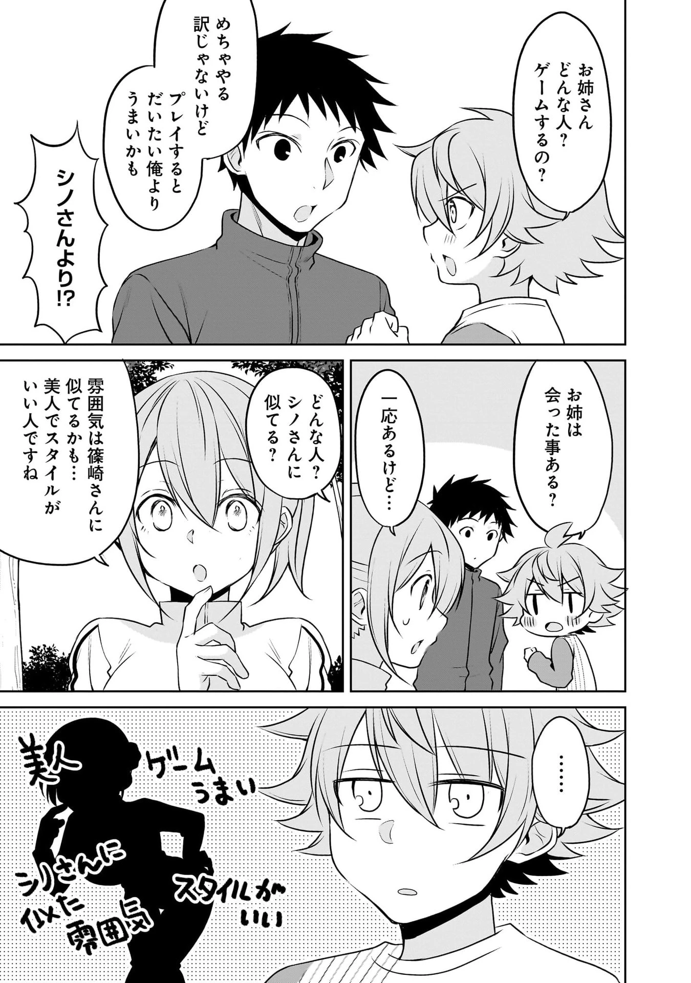 うちの会社の小さい先輩の話 第115話 - 5
