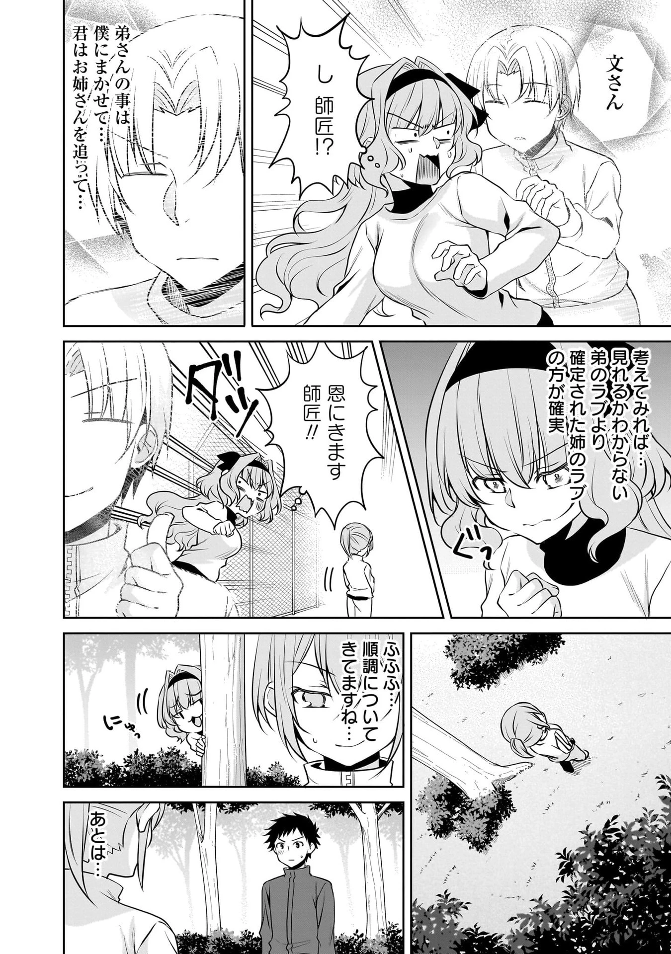 うちの会社の小さい先輩の話 第116話 - 26