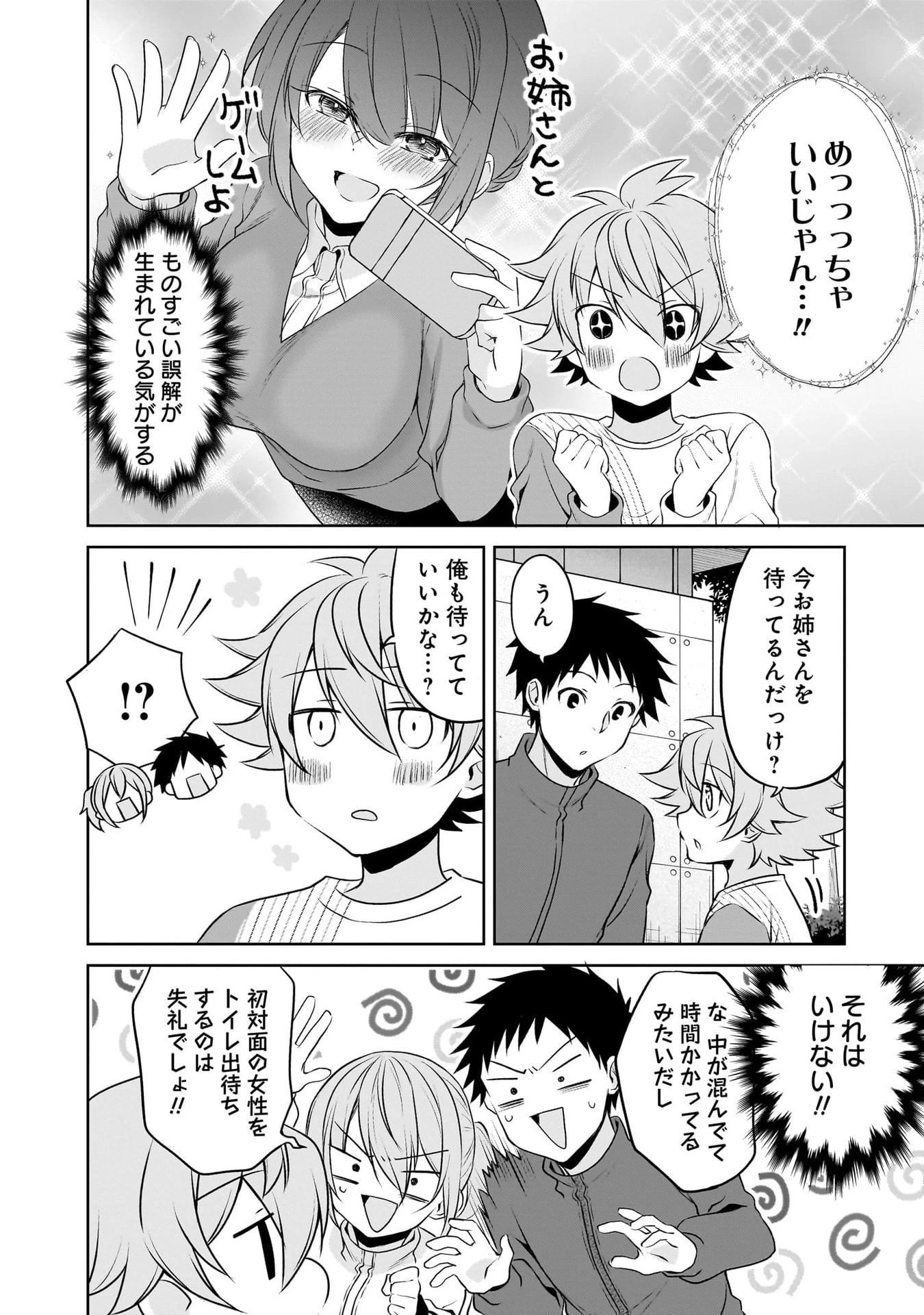 うちの会社の小さい先輩の話 第115話 - 6