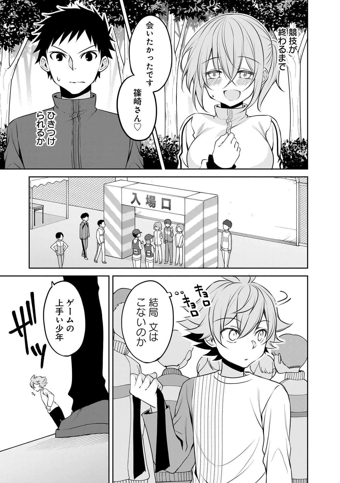 うちの会社の小さい先輩の話 第116話 - 27