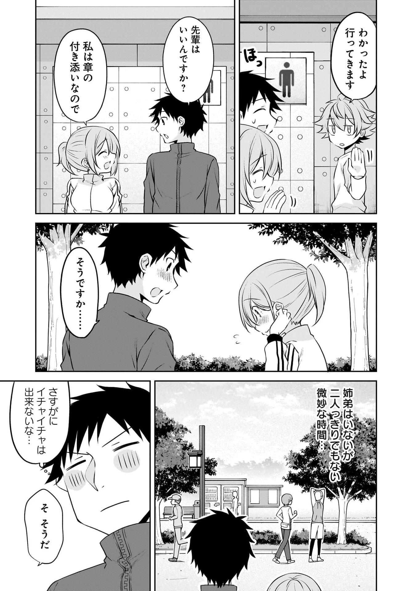 うちの会社の小さい先輩の話 第115話 - 7