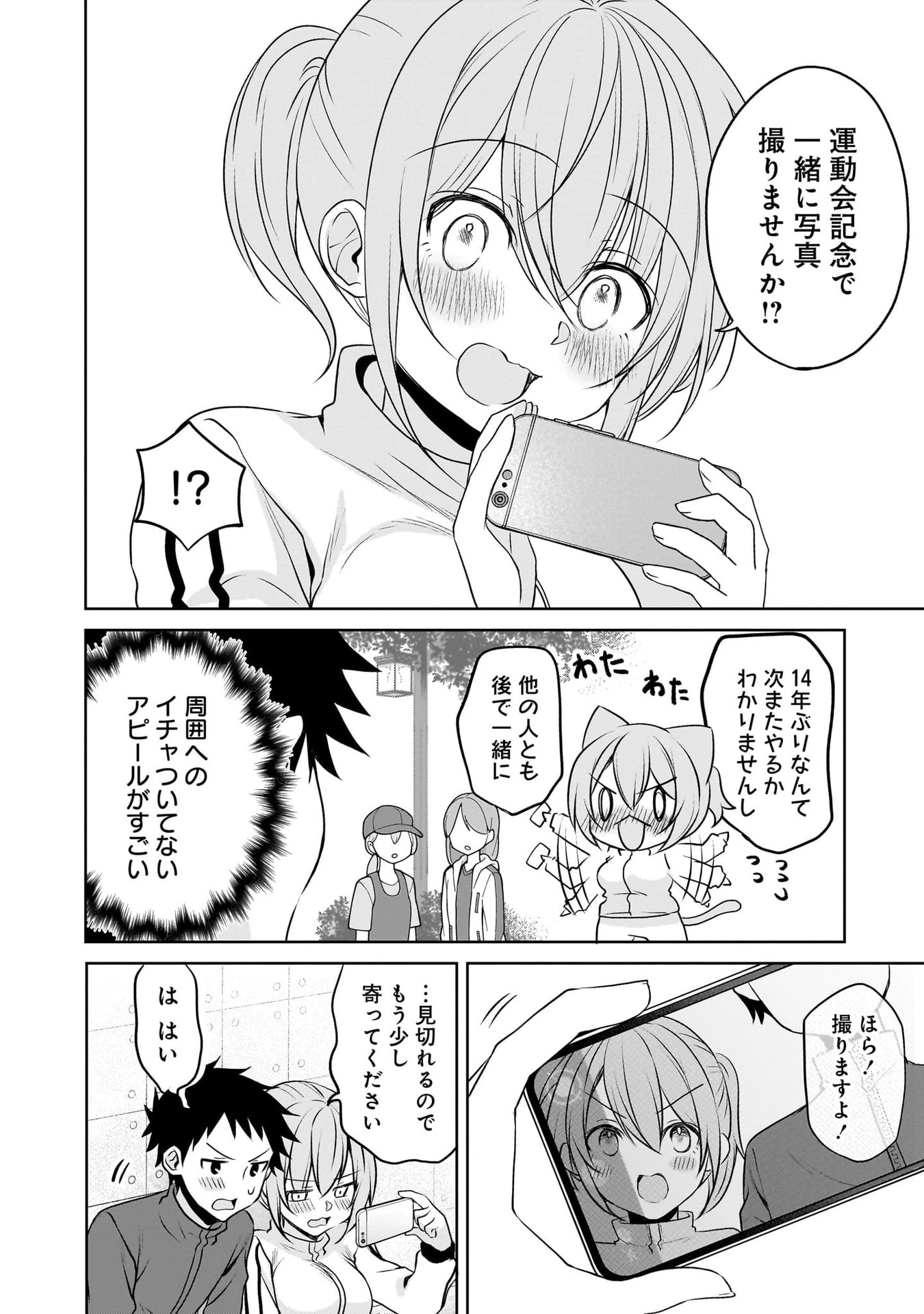 うちの会社の小さい先輩の話 第115話 - 8