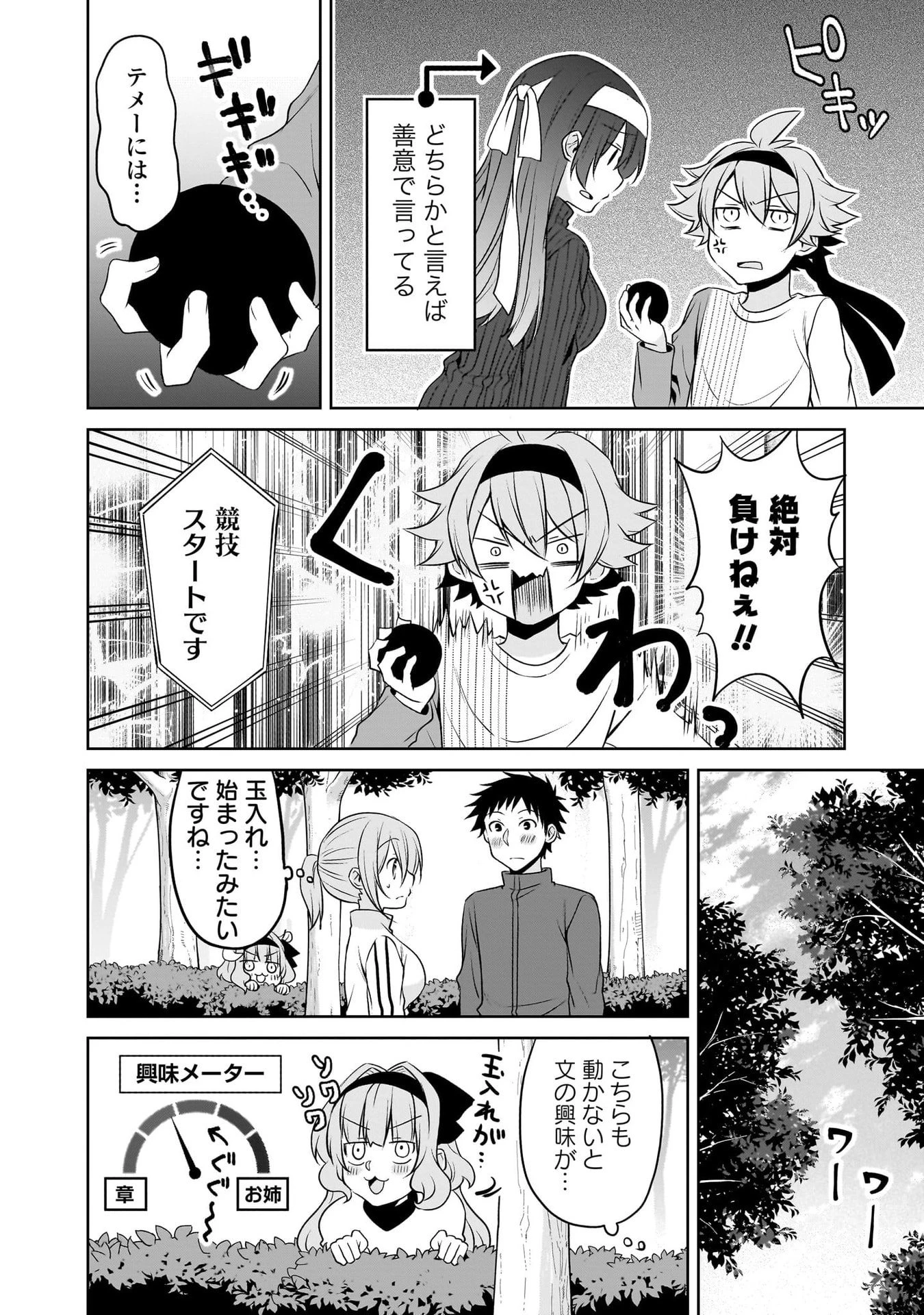 うちの会社の小さい先輩の話 第116話 - 30