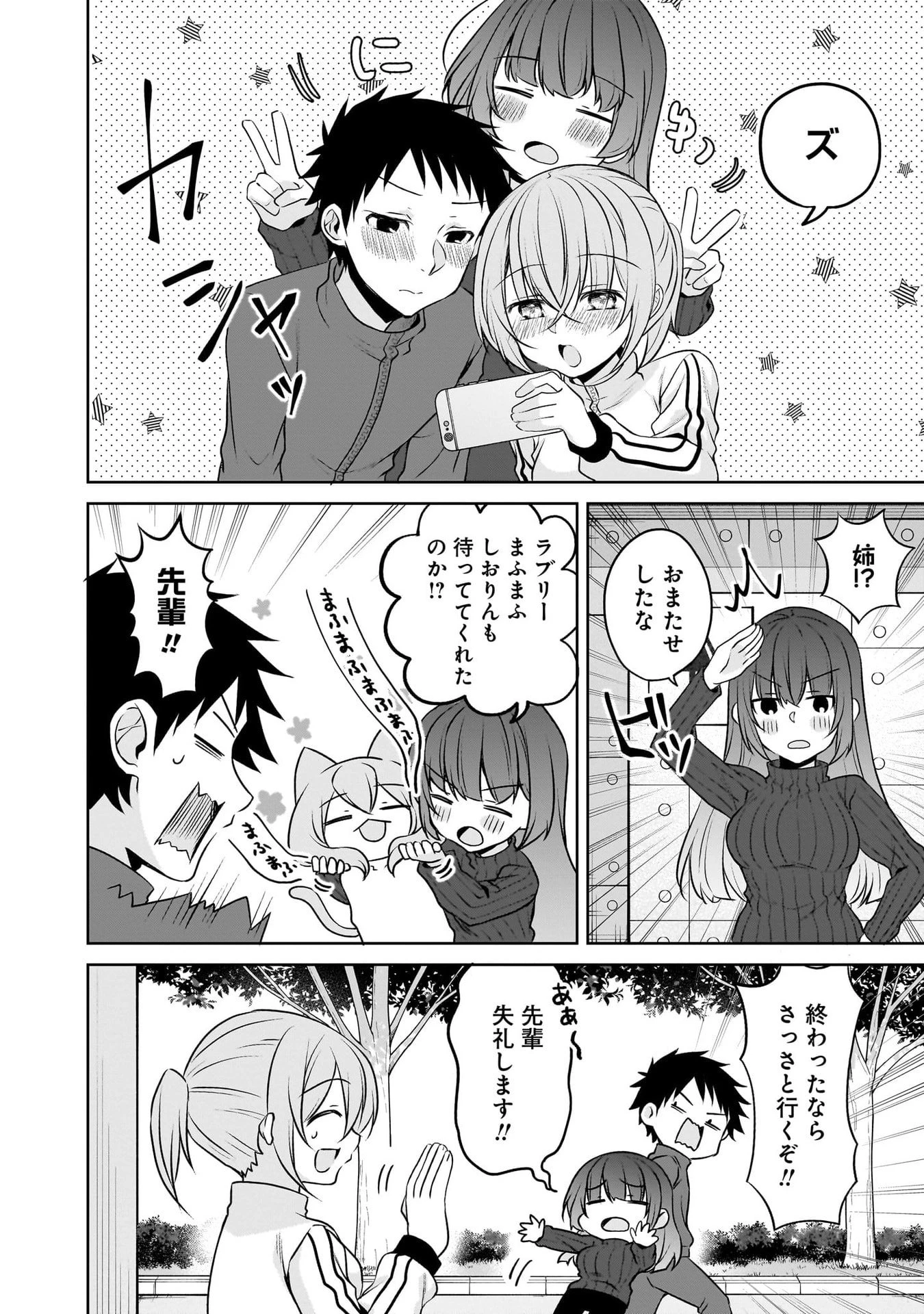 うちの会社の小さい先輩の話 第115話 - 10