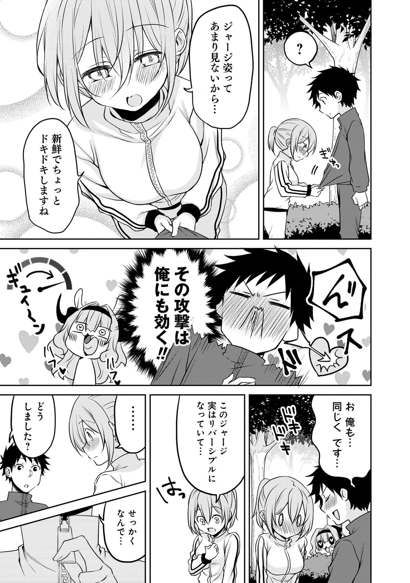 うちの会社の小さい先輩の話 第116話 - 31