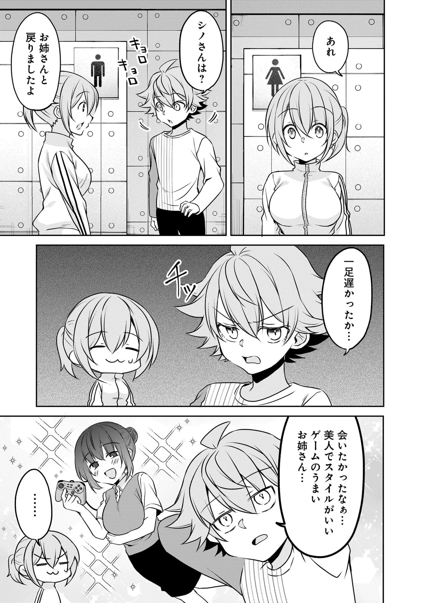 うちの会社の小さい先輩の話 第115話 - 11
