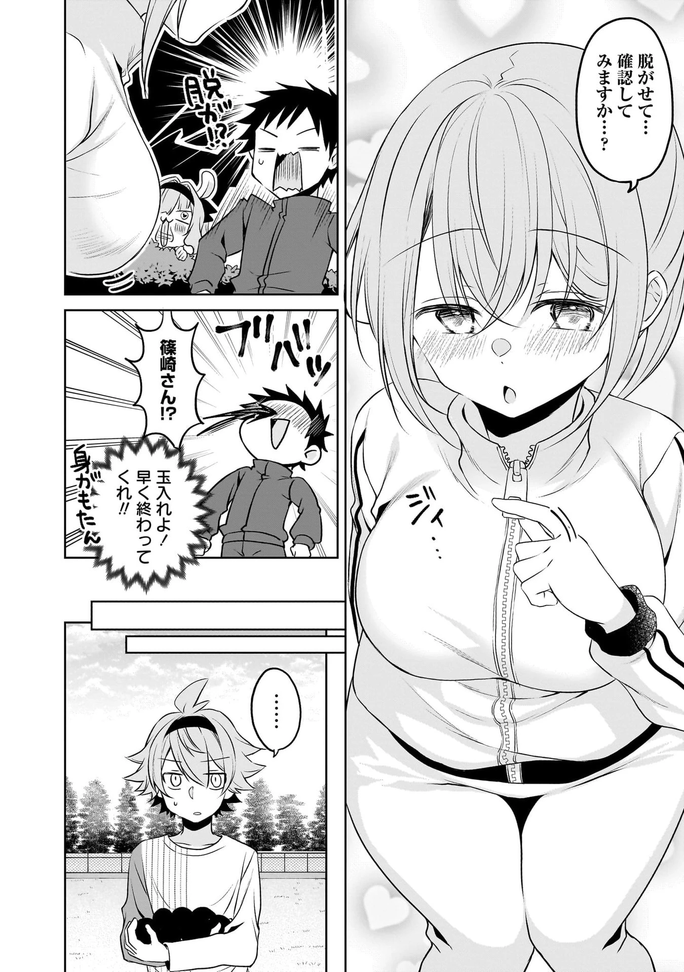 うちの会社の小さい先輩の話 第116話 - 32