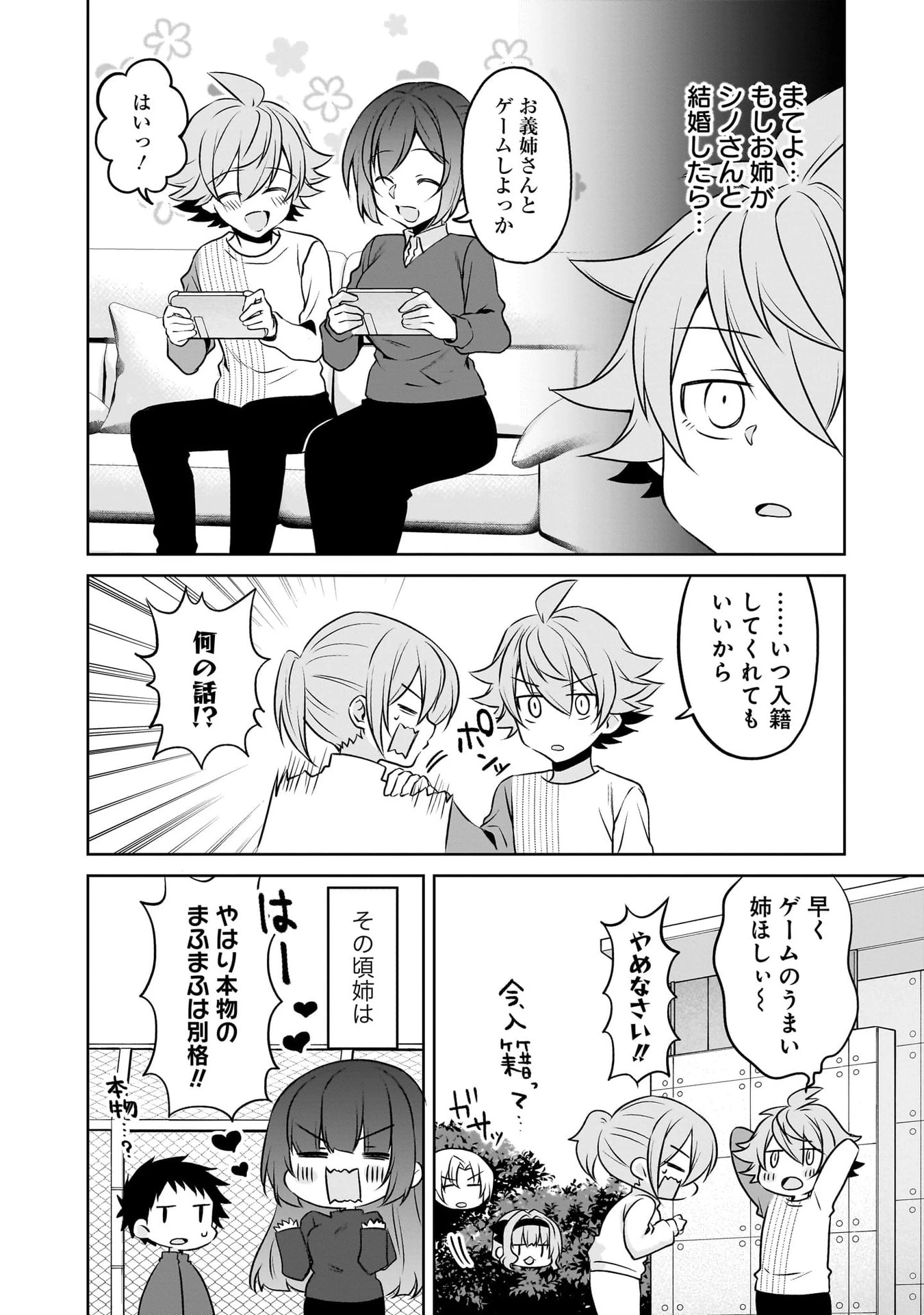 うちの会社の小さい先輩の話 第115話 - 12