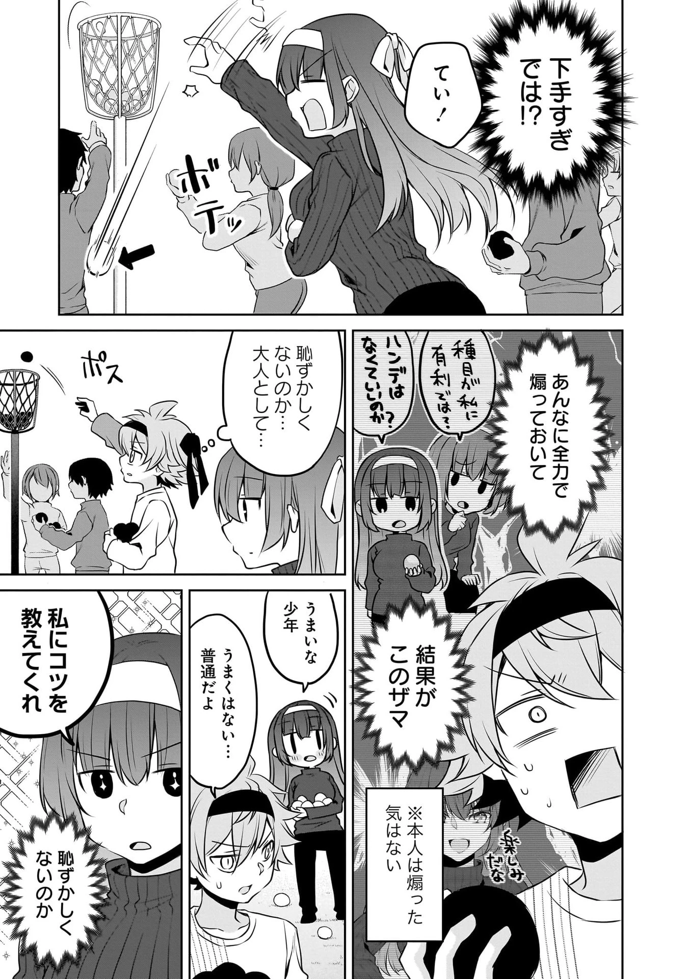うちの会社の小さい先輩の話 第116話 - 33