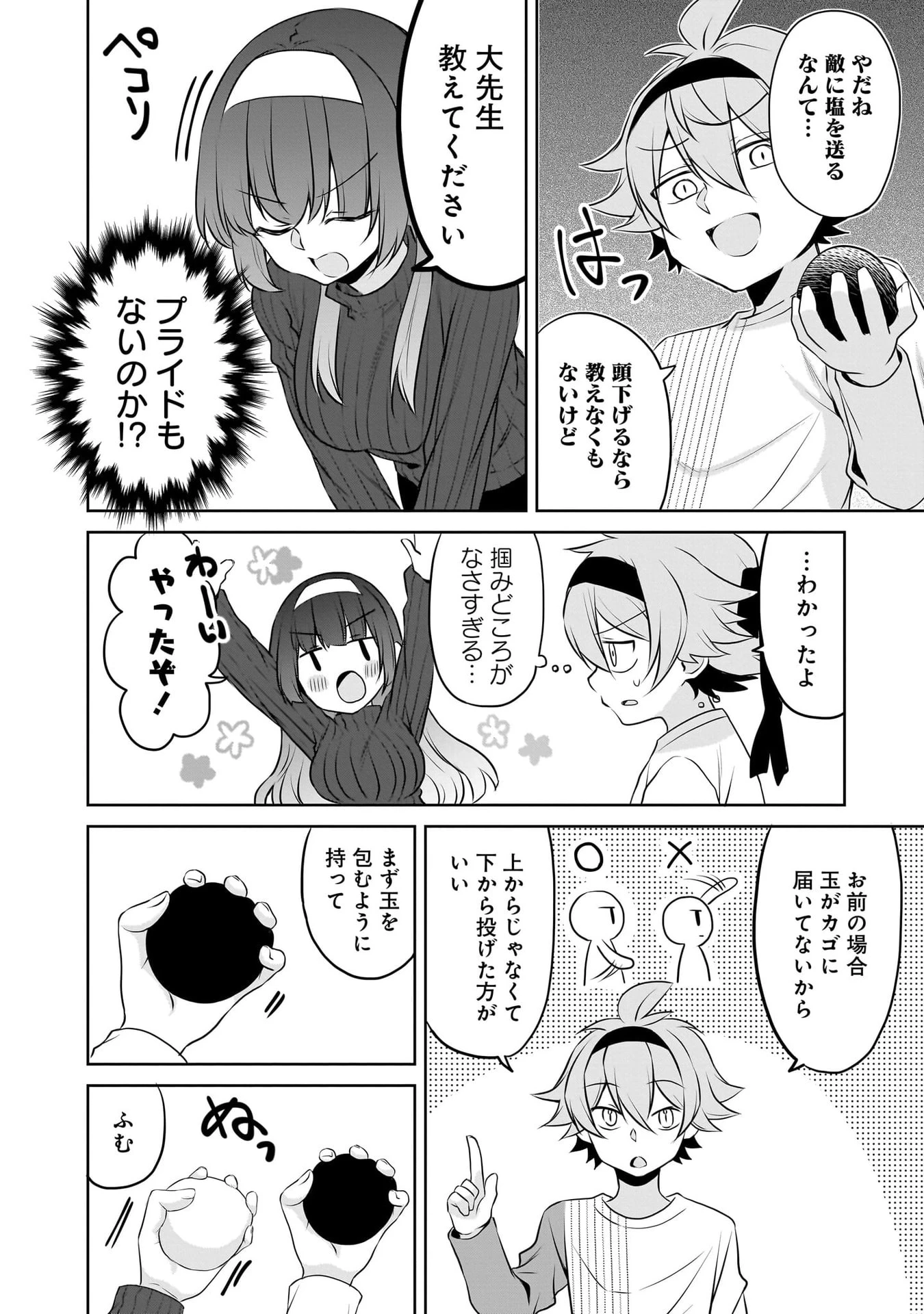 うちの会社の小さい先輩の話 第116話 - 34