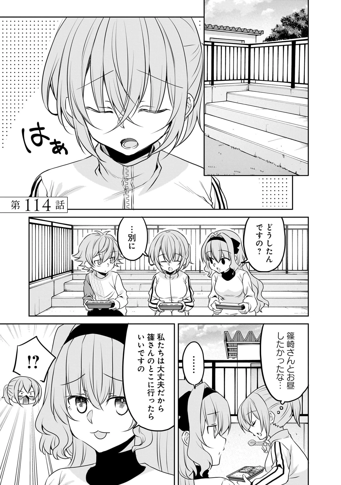 うちの会社の小さい先輩の話 第114話 - 1