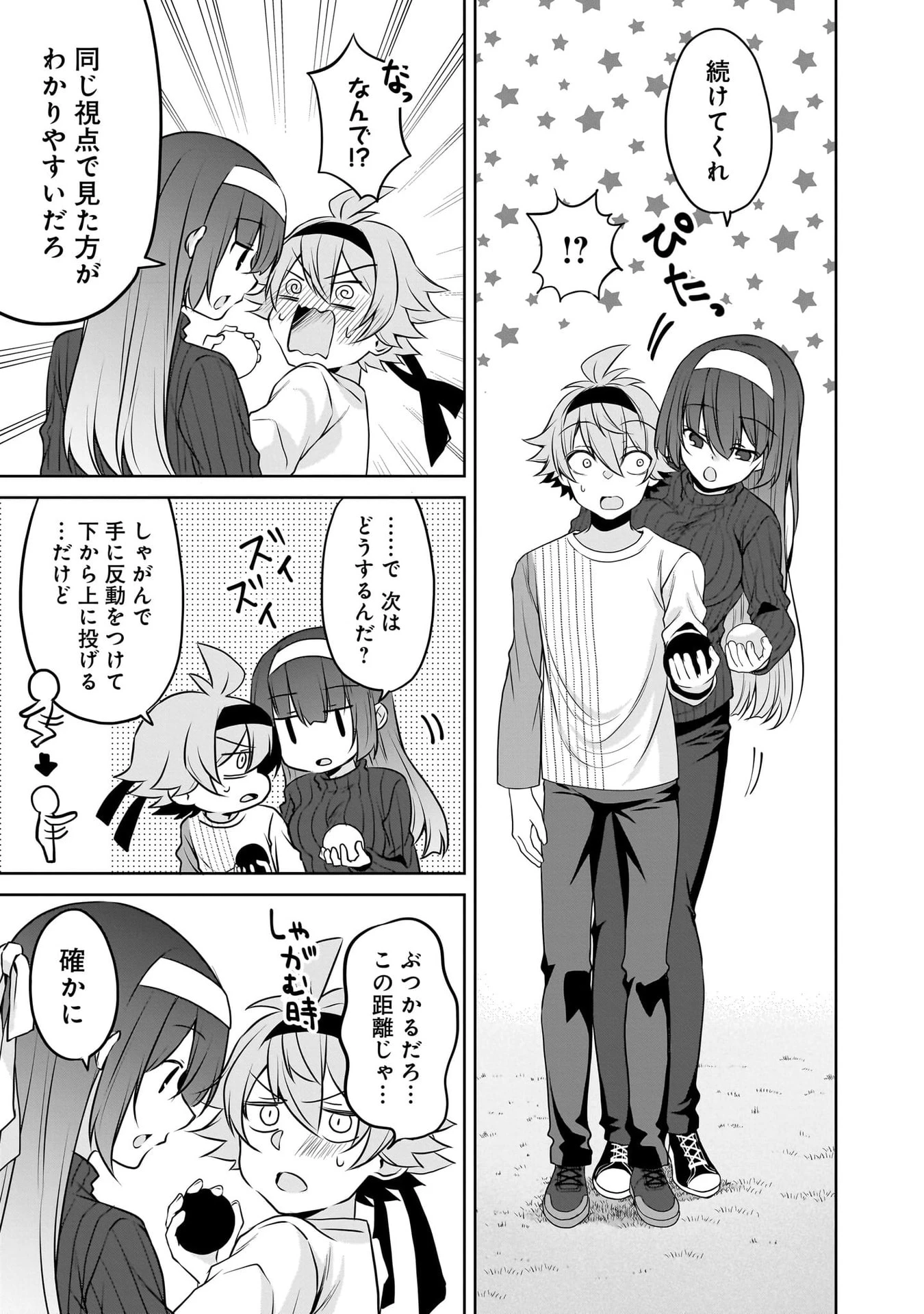 うちの会社の小さい先輩の話 第116話 - 35