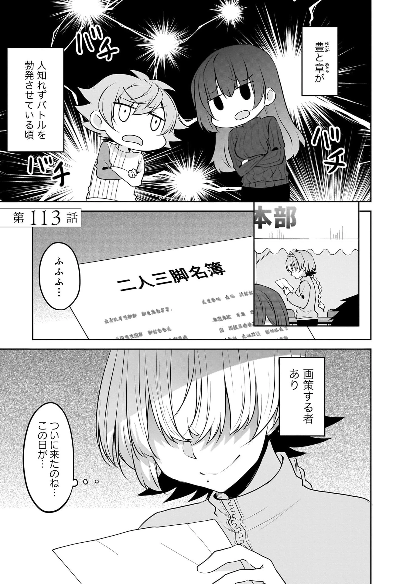 うちの会社の小さい先輩の話 第113話 - 1