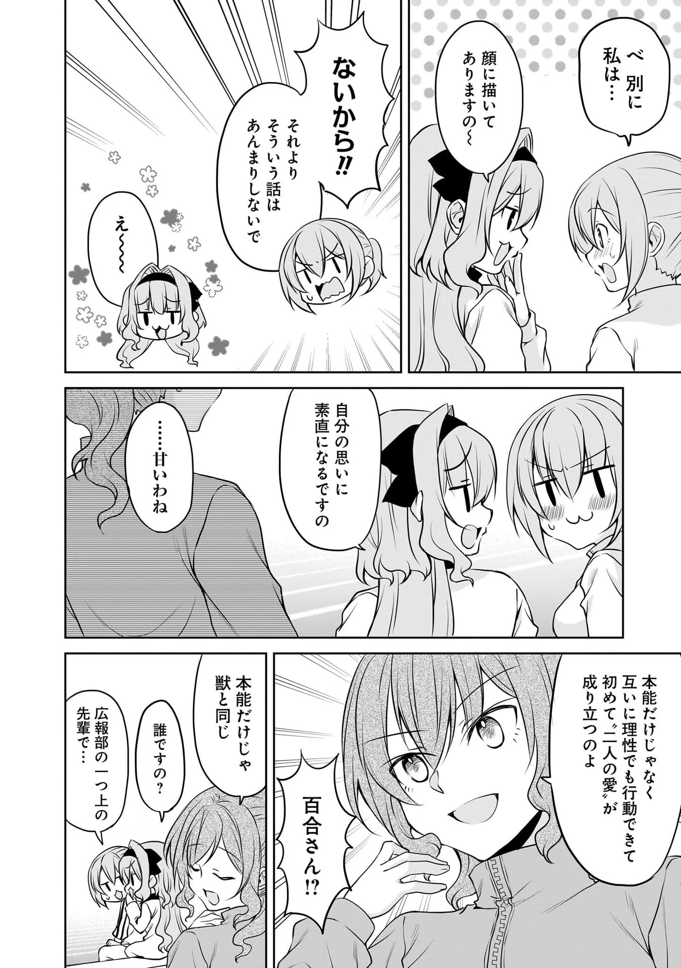 うちの会社の小さい先輩の話 第114話 - 2
