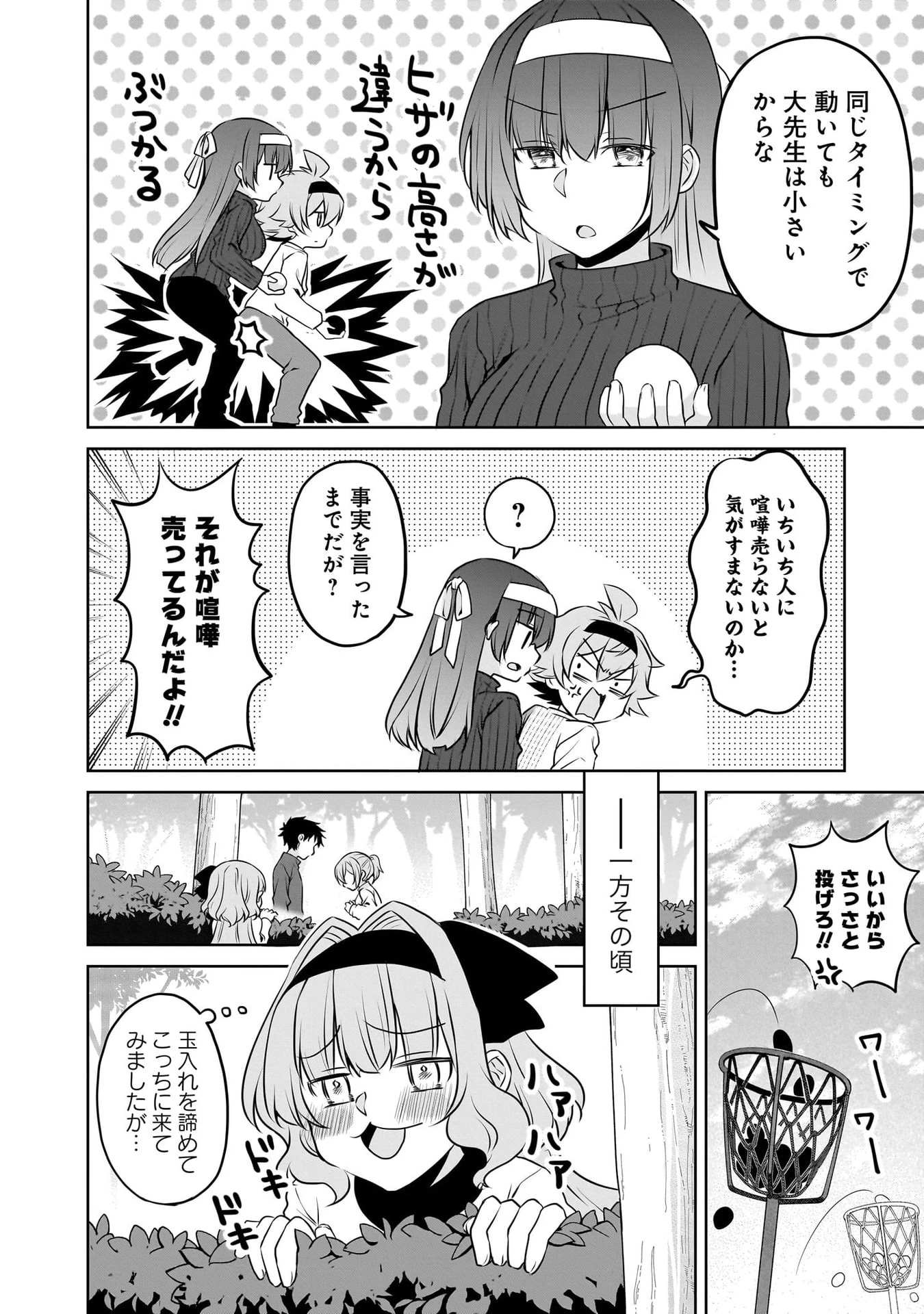 うちの会社の小さい先輩の話 第116話 - 36