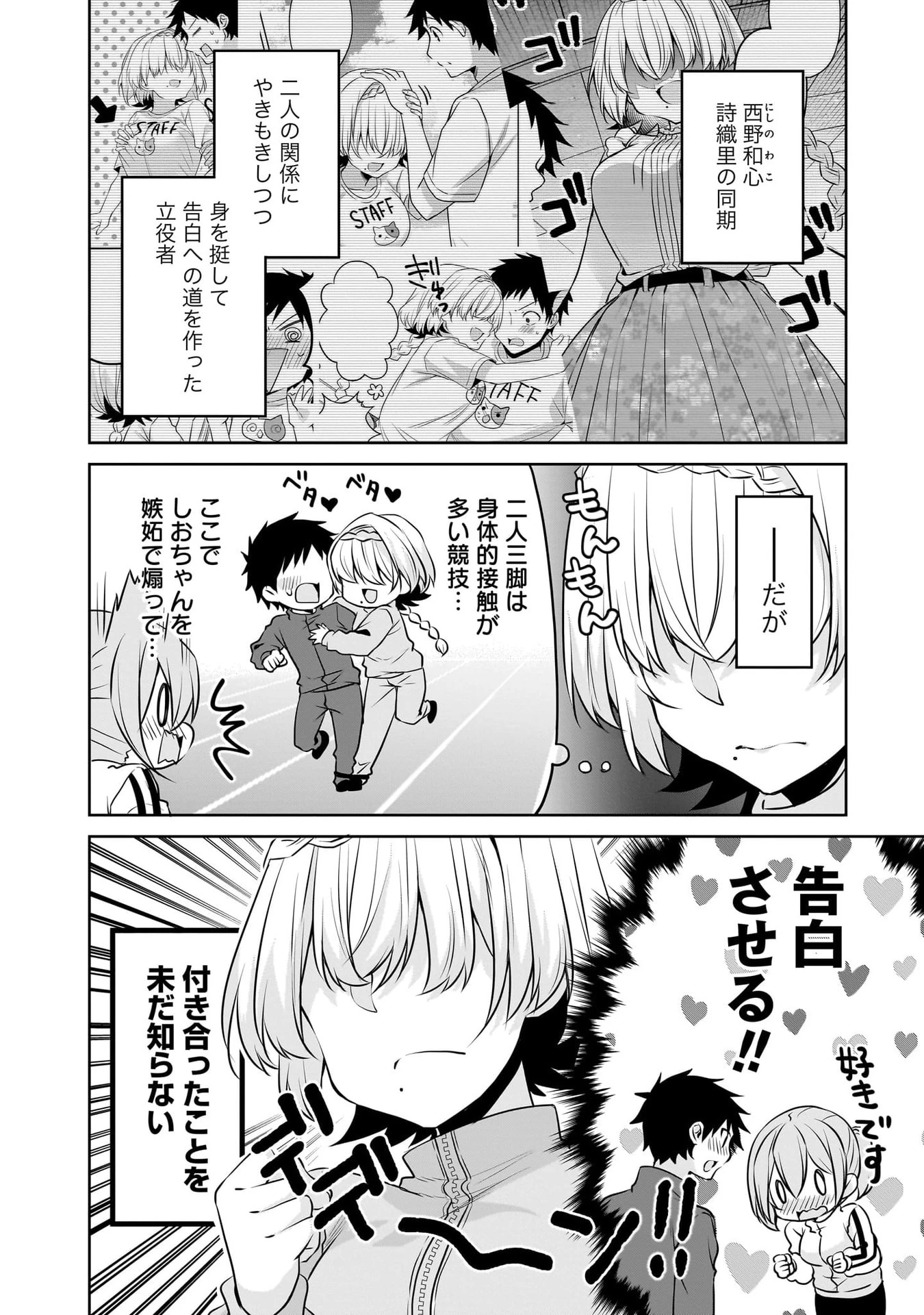 うちの会社の小さい先輩の話 第113話 - 2